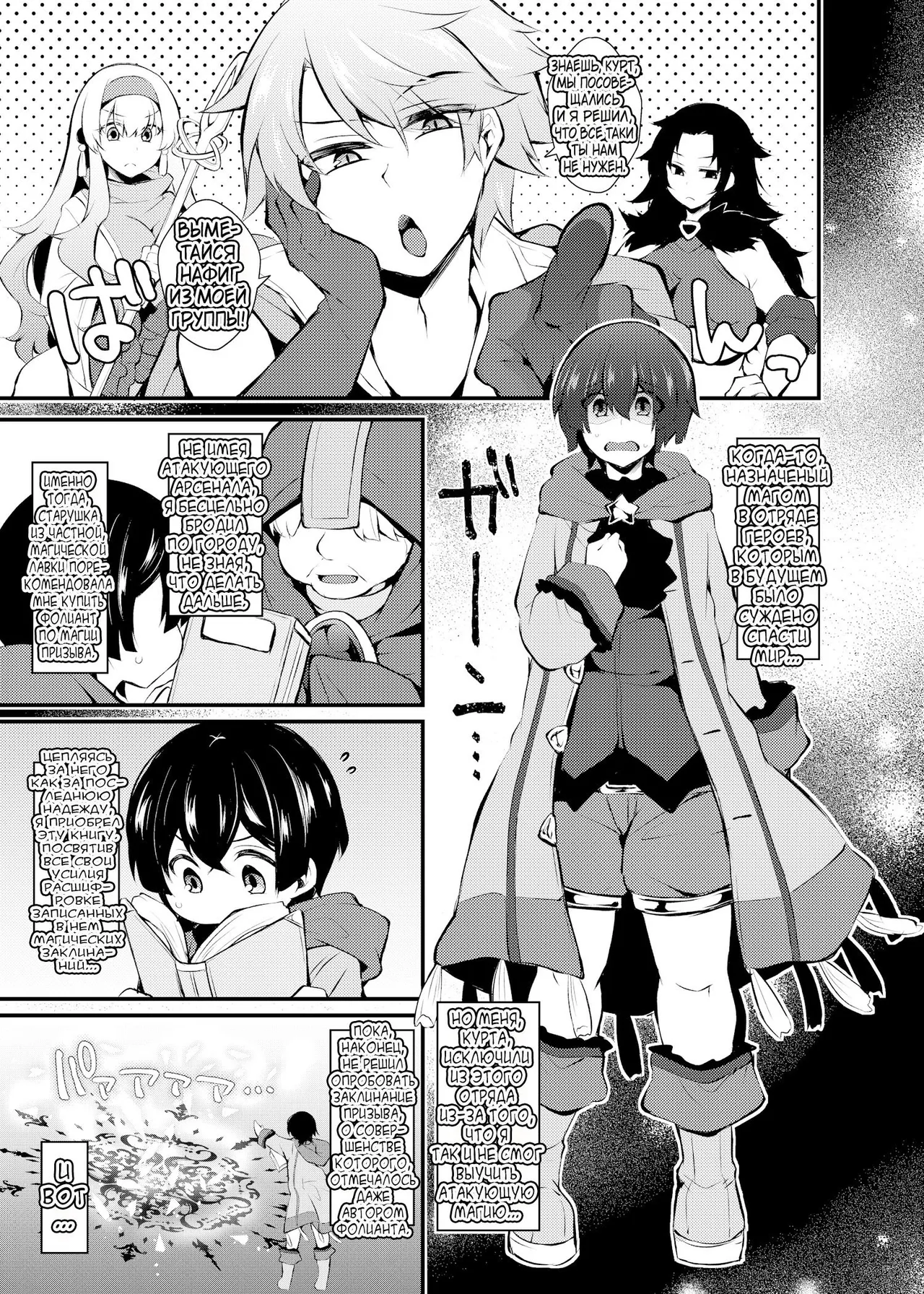 Party o Oidasareta Mahoutsukai no Boku ga Shoukan Mahou o Shuutoku Shite Saikyou (Mecha Ero) Inma to Keiyaku Shita node Koko kara Okasarete Tsuyoku Naru - Page 4