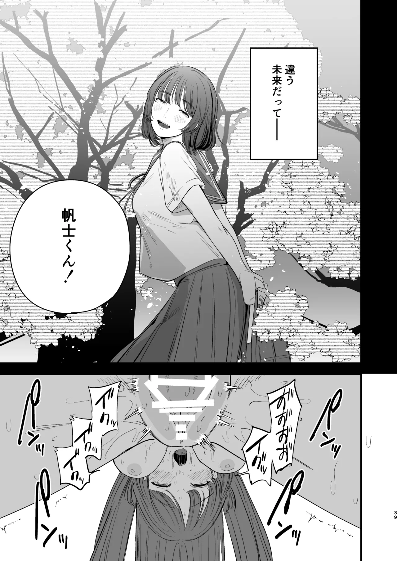 Hatsukoi wa Nigai Seishun no Aji - Page 40