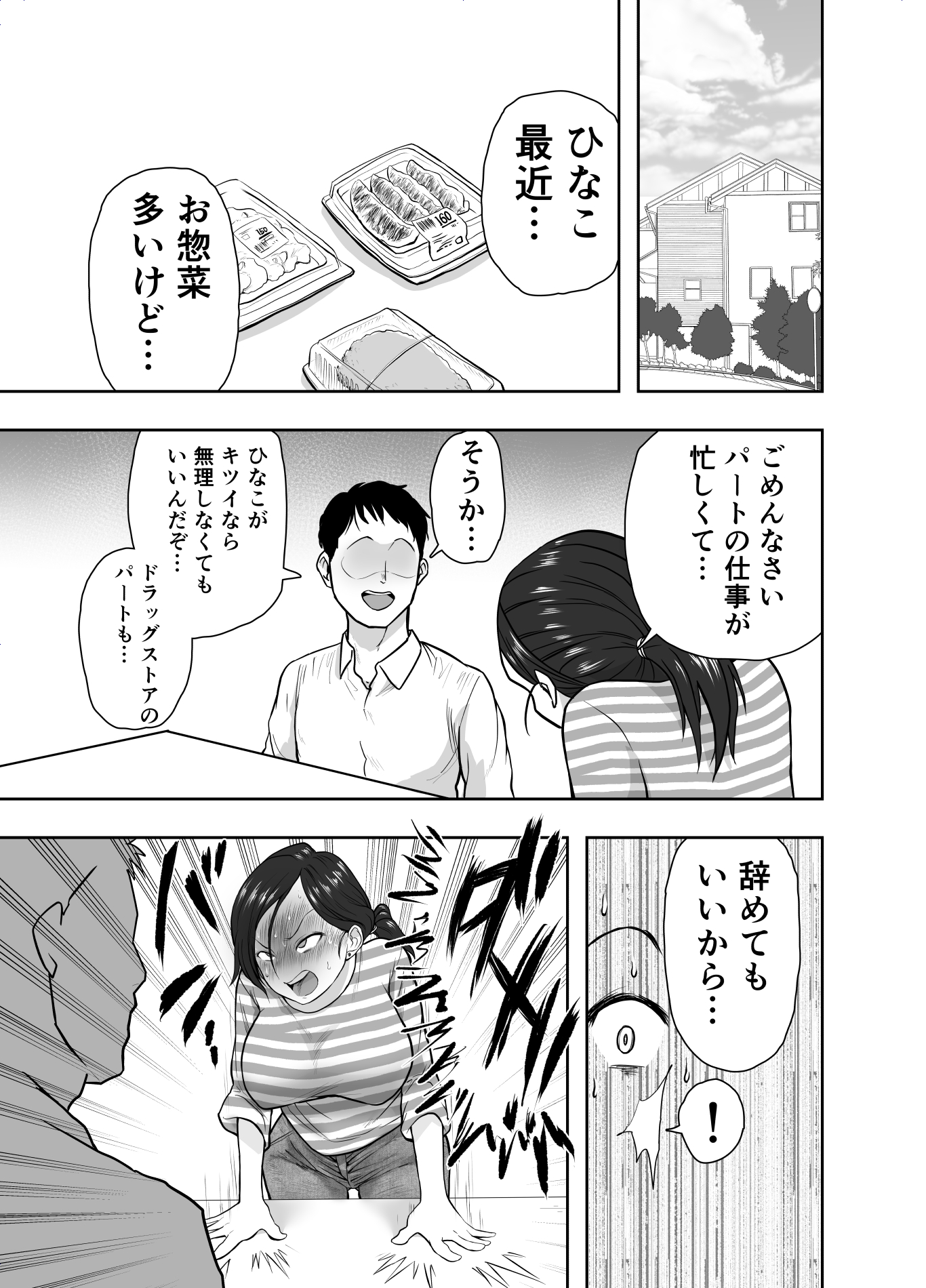 Hitozuma Netorare Sugano Hinako Hen - Page 40