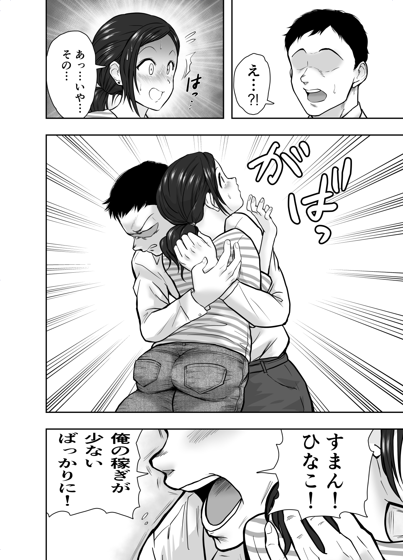 Hitozuma Netorare Sugano Hinako Hen - Page 41