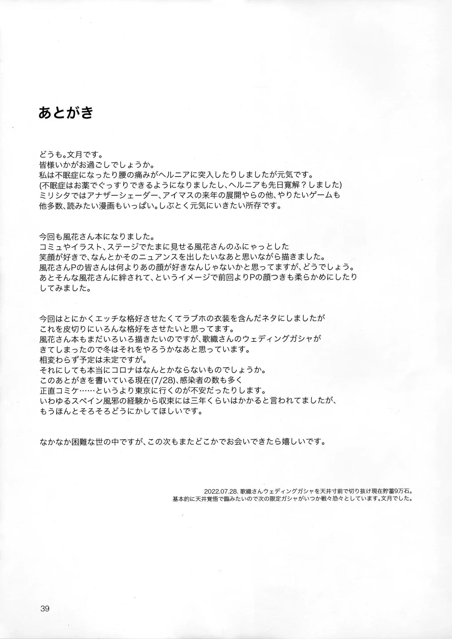My Only Fuka - Page 42