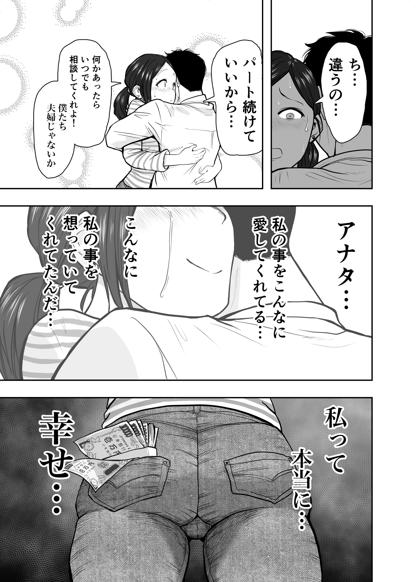 Hitozuma Netorare Sugano Hinako Hen - Page 42