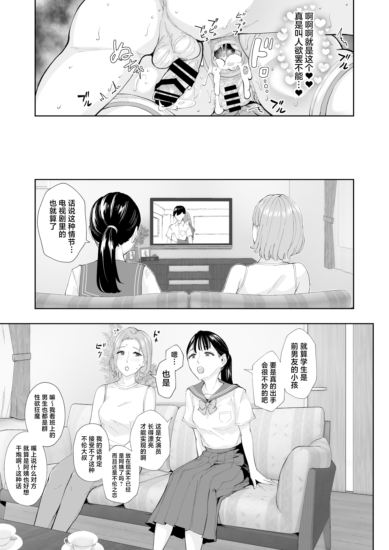 Motokare no Musuko to Jukujo-jiri - Page 42