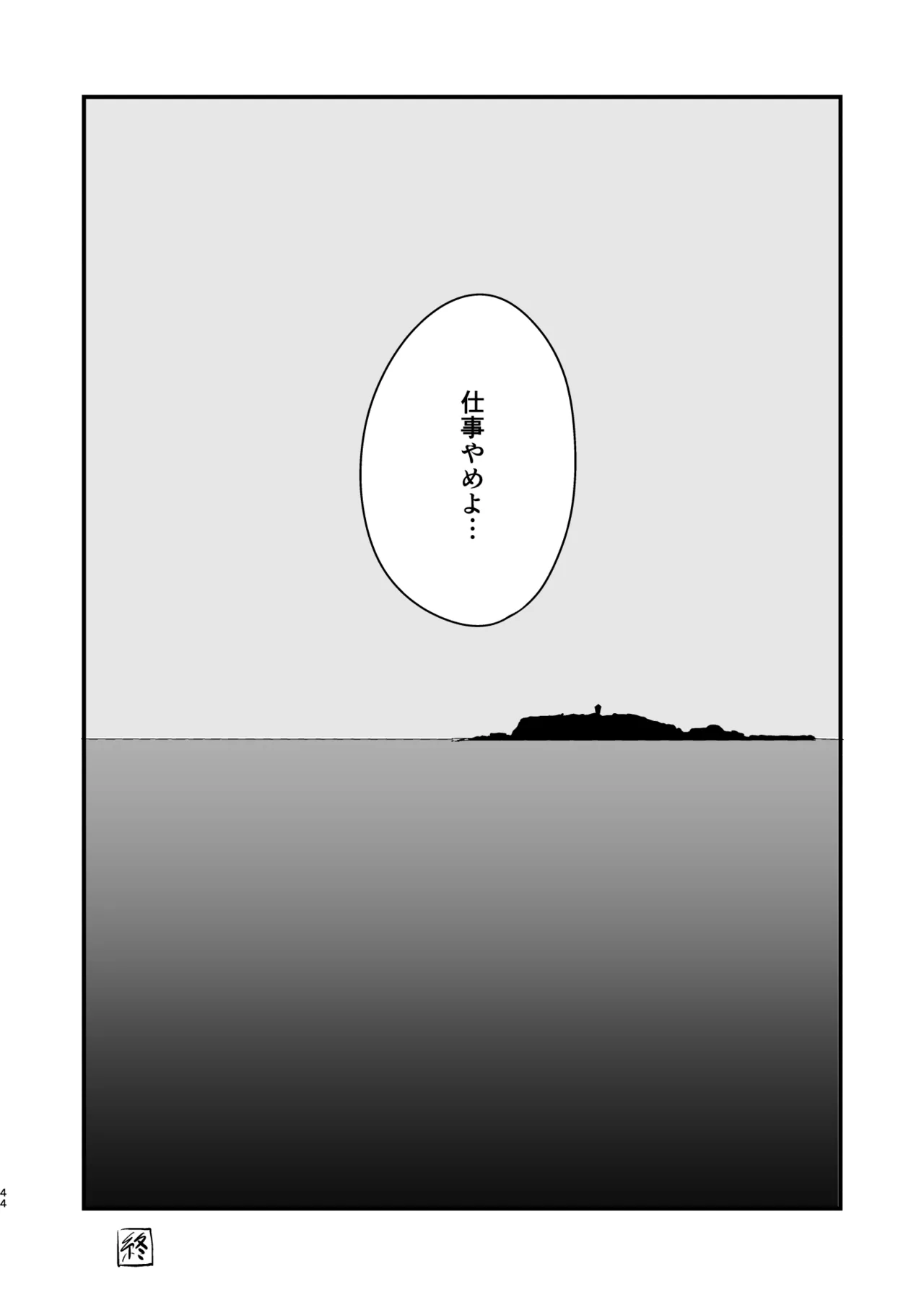 Hatsukoi wa Nigai Seishun no Aji - Page 45