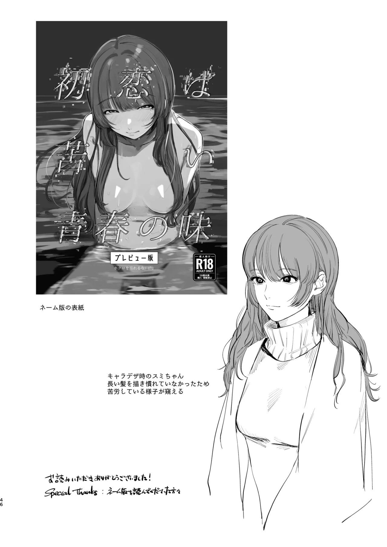 Hatsukoi wa Nigai Seishun no Aji - Page 47