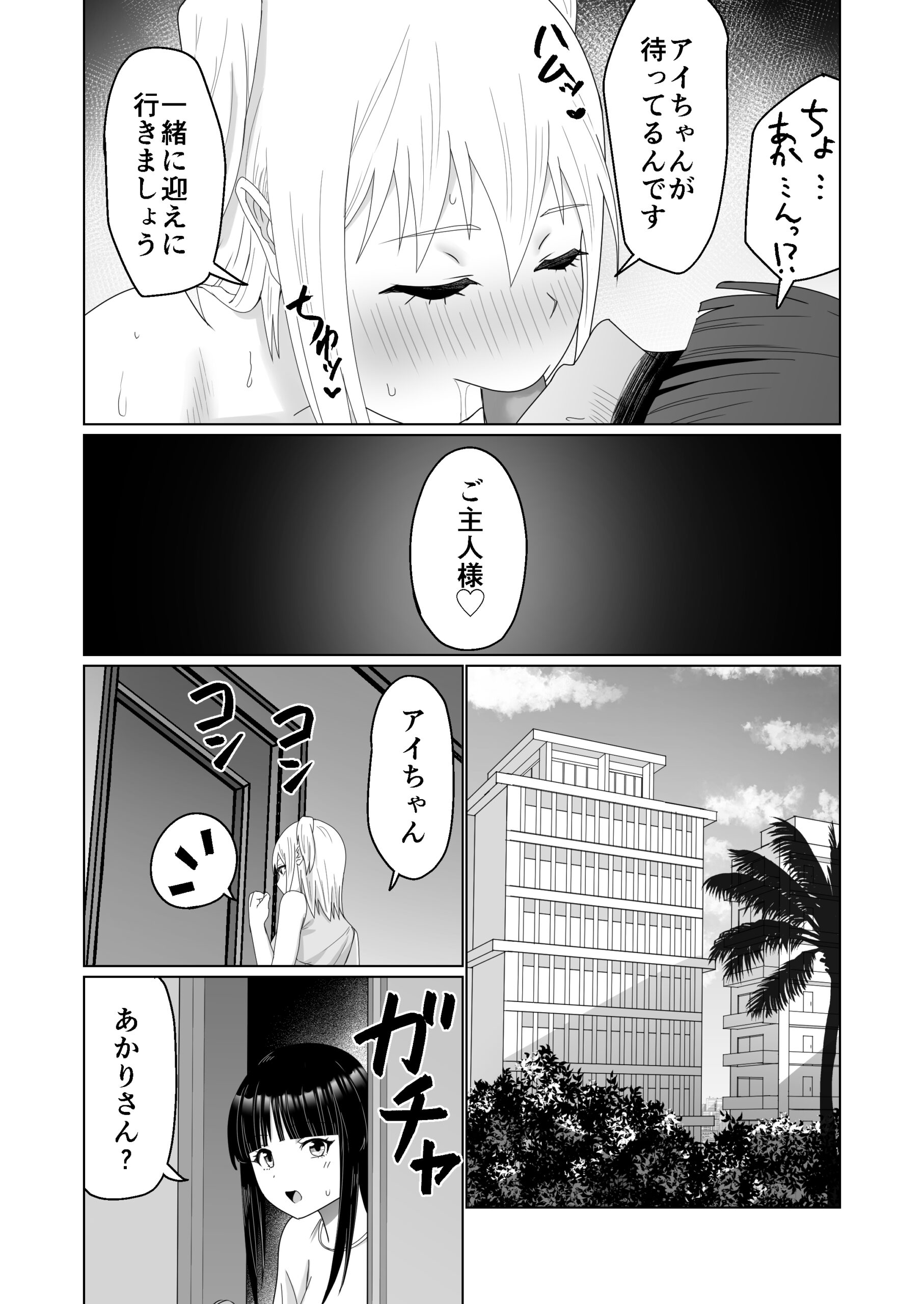 GET shita Onnanoko ga Kairaku Ochi shite Dosukebe ni Naru Hanashi - Page 34