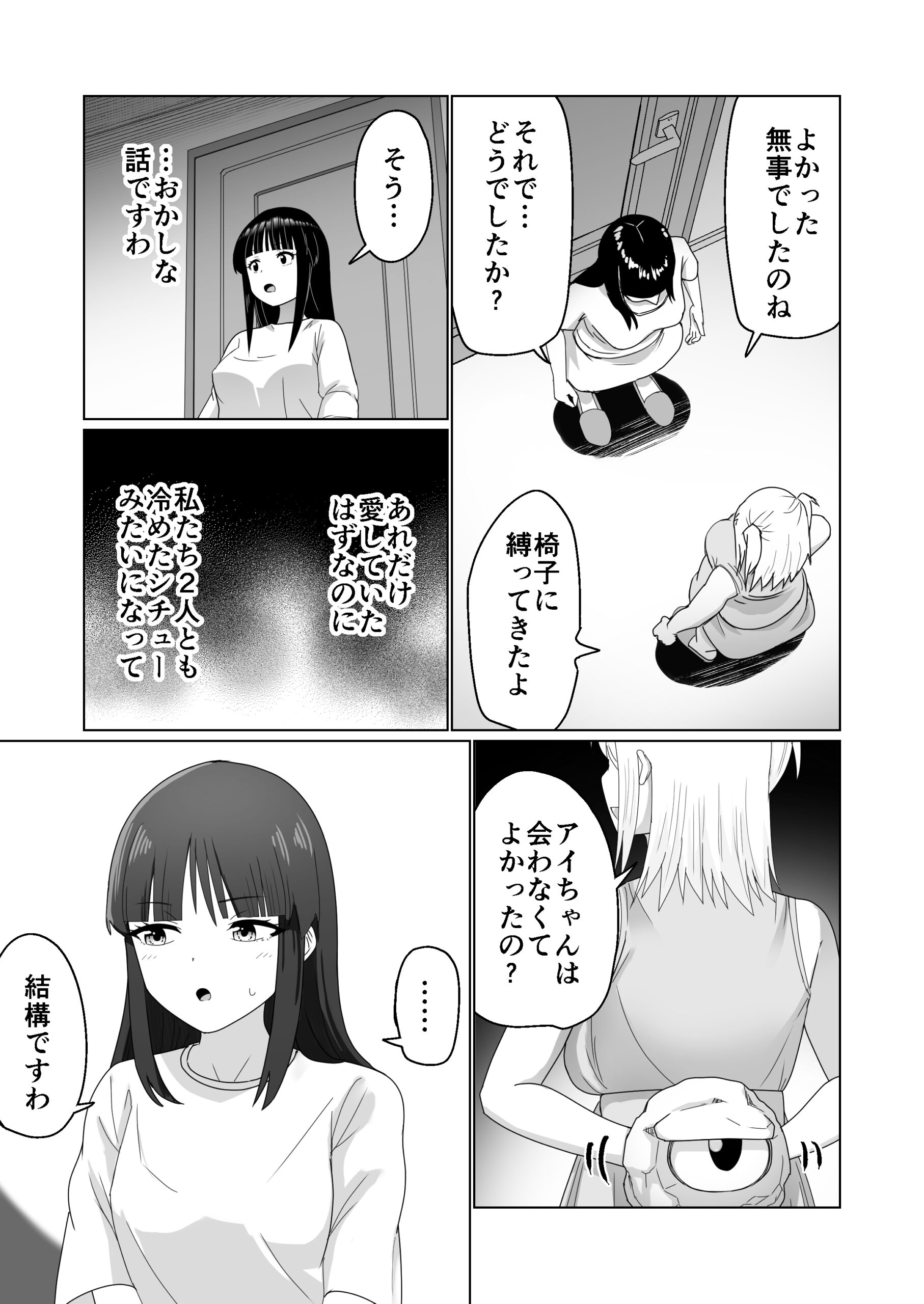 GET shita Onnanoko ga Kairaku Ochi shite Dosukebe ni Naru Hanashi - Page 35