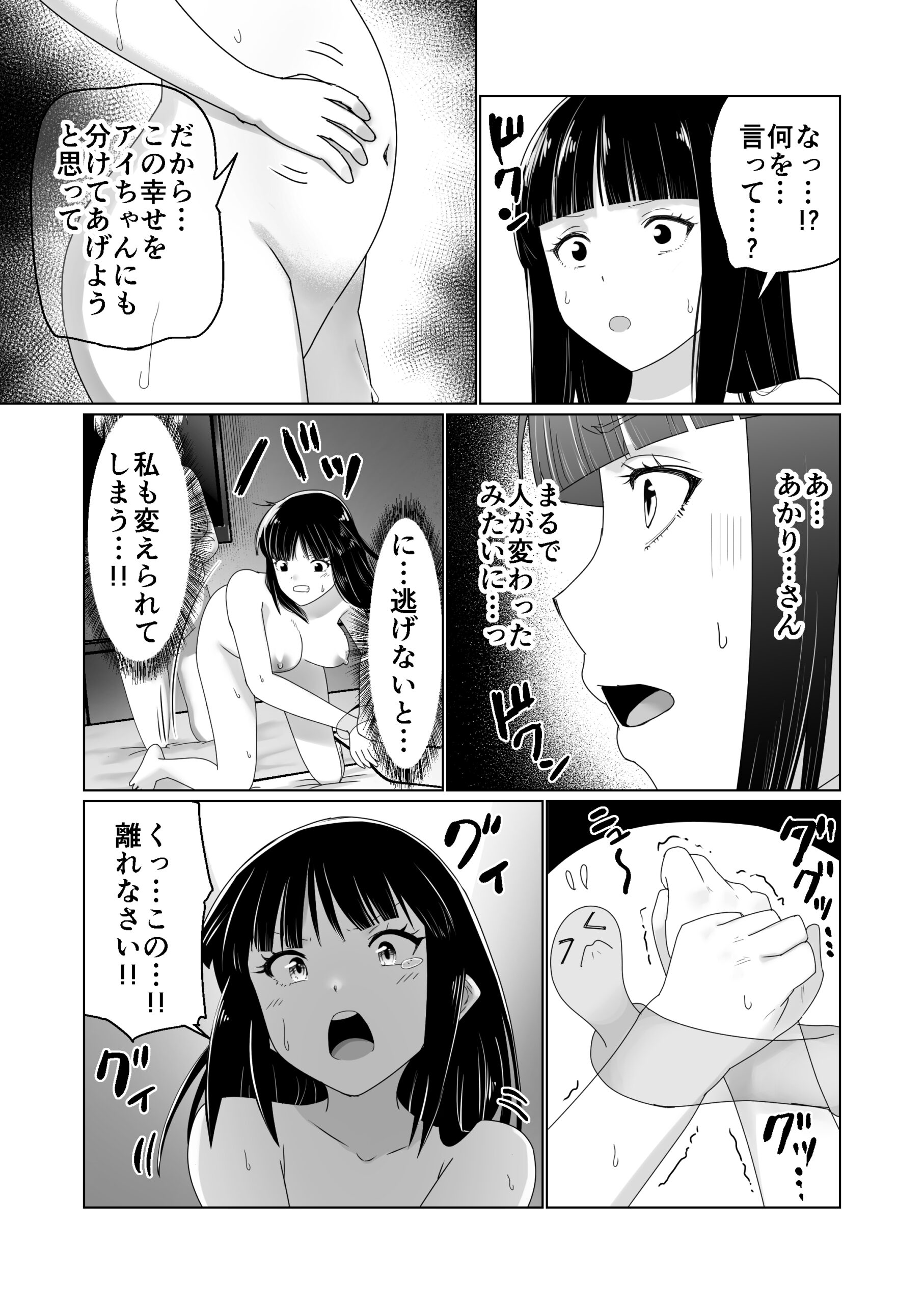 GET shita Onnanoko ga Kairaku Ochi shite Dosukebe ni Naru Hanashi - Page 41