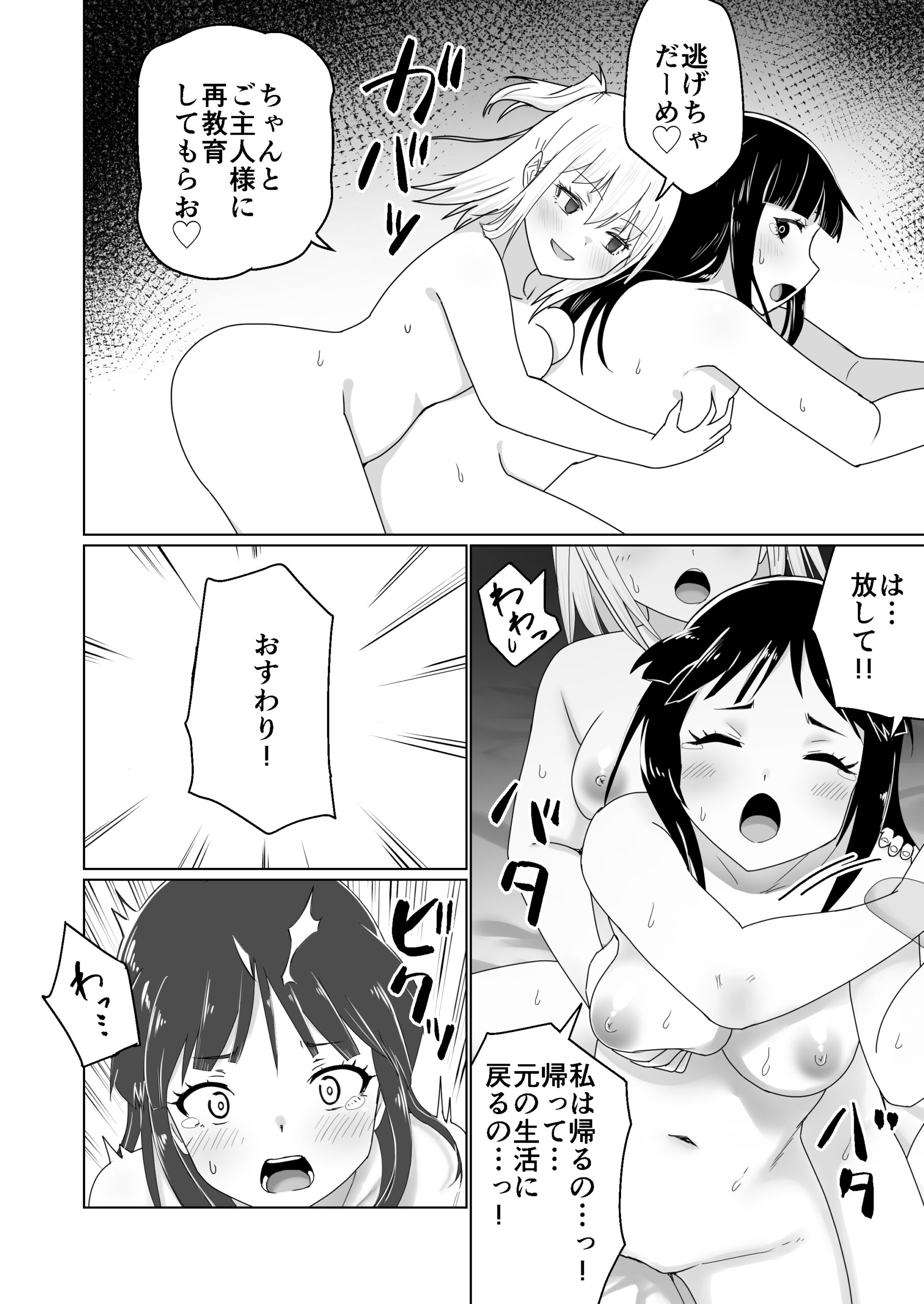GET shita Onnanoko ga Kairaku Ochi shite Dosukebe ni Naru Hanashi - Page 42