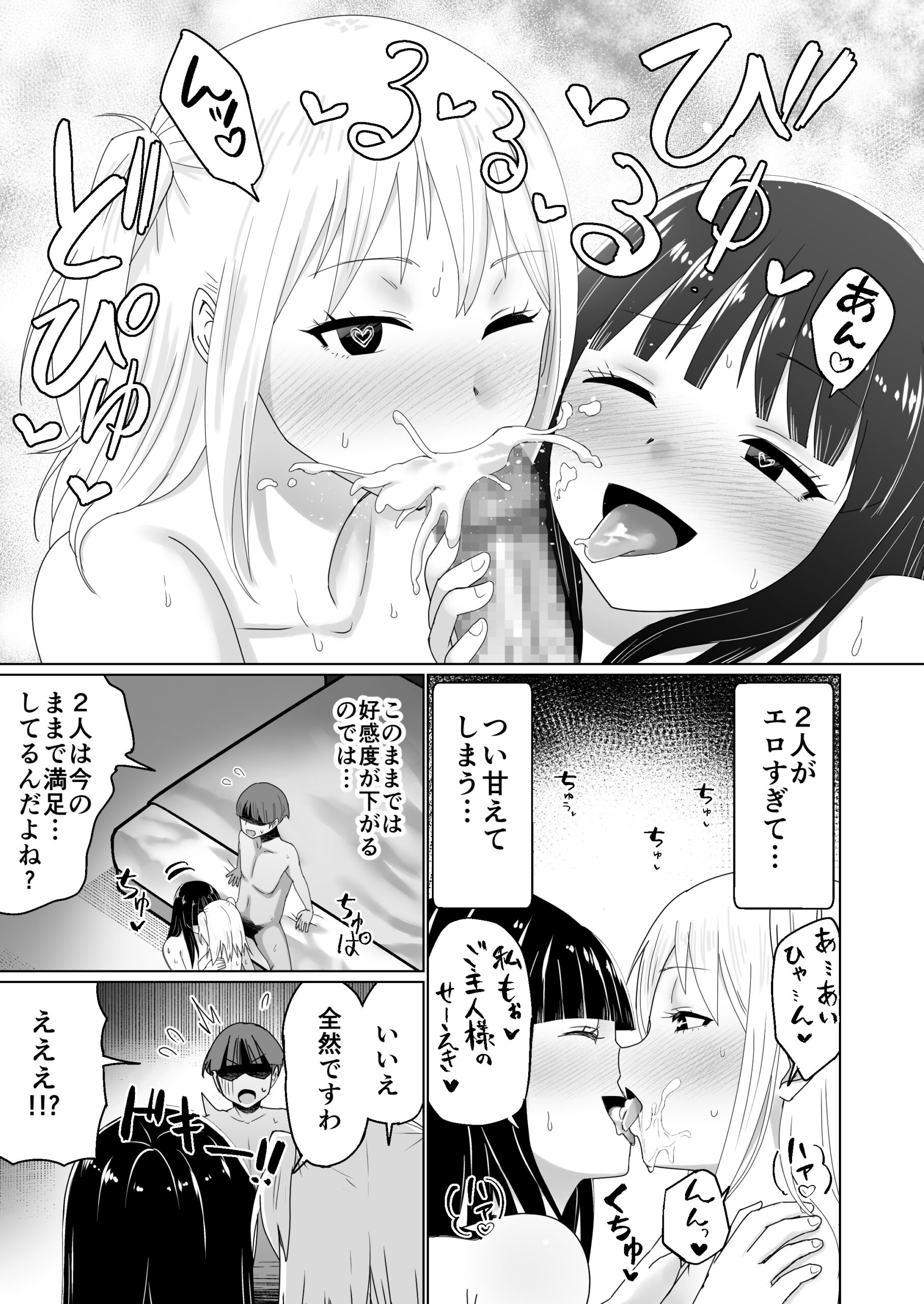 GET shita Onnanoko ga Kairaku Ochi shite Dosukebe ni Naru Hanashi - Page 59