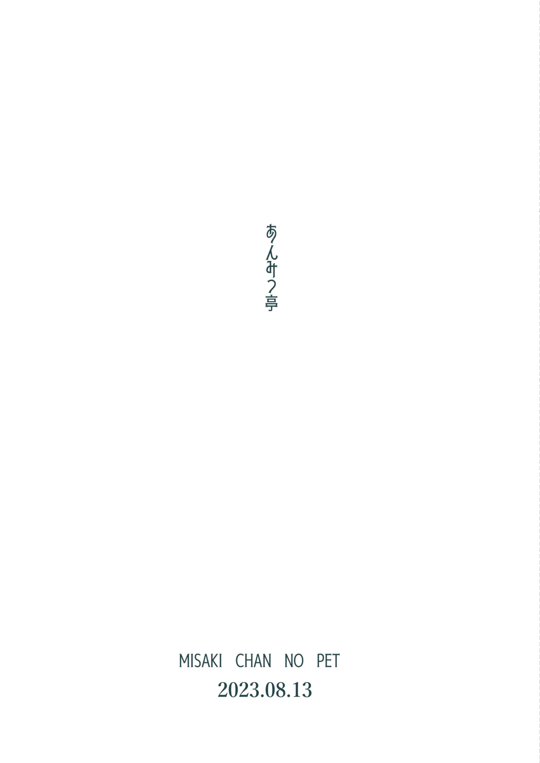 Misaki-chan no Pet - Page 55