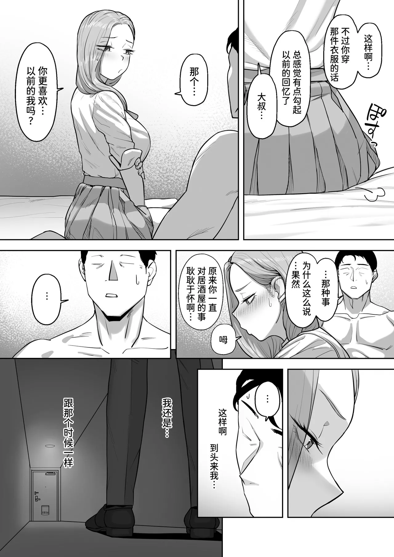 Cosplay Gal to Tsukareta Salaryman ga Yodooshi de Micchaku Icha Love H suru Hanashi. - Page 56