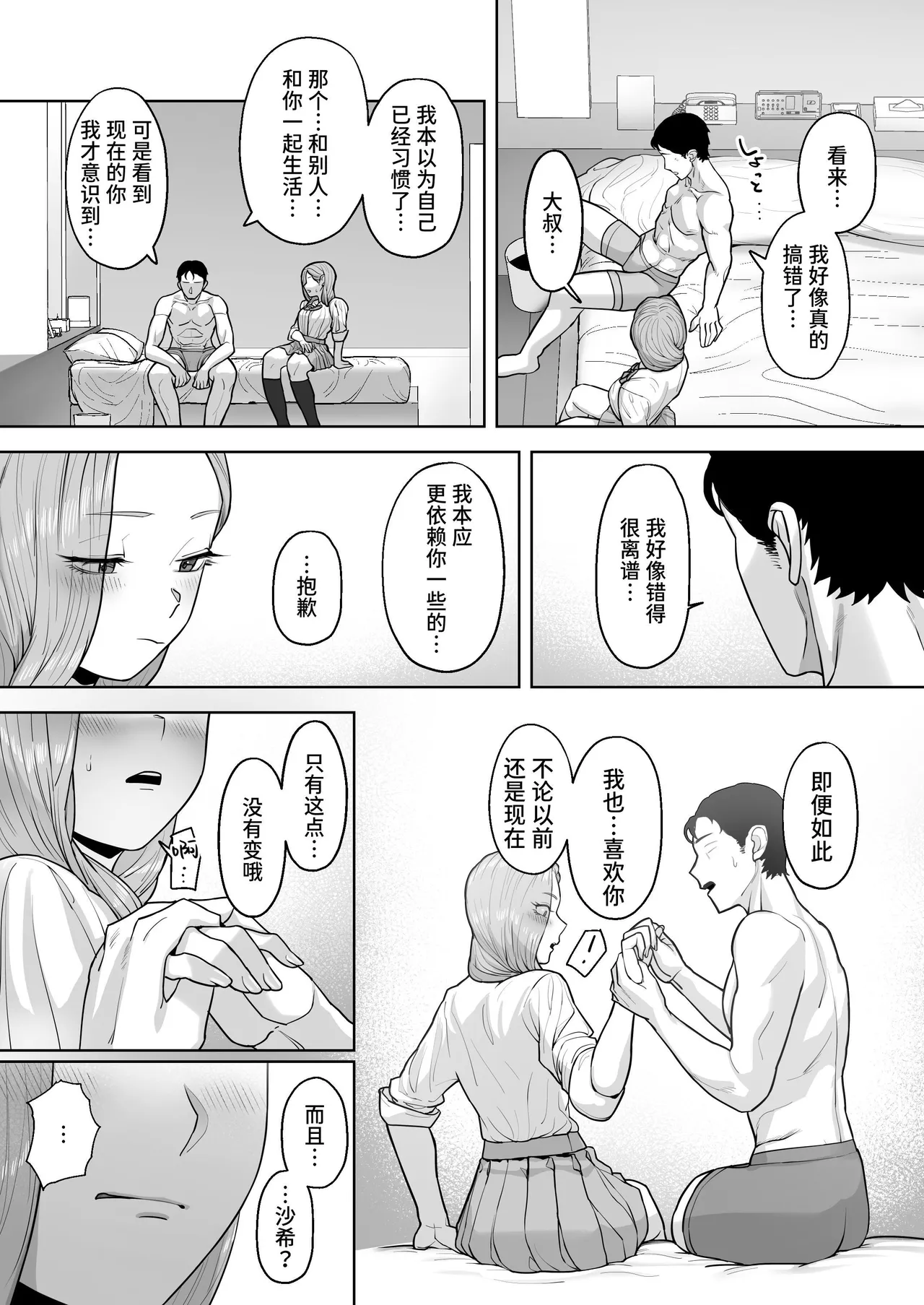 Cosplay Gal to Tsukareta Salaryman ga Yodooshi de Micchaku Icha Love H suru Hanashi. - Page 57
