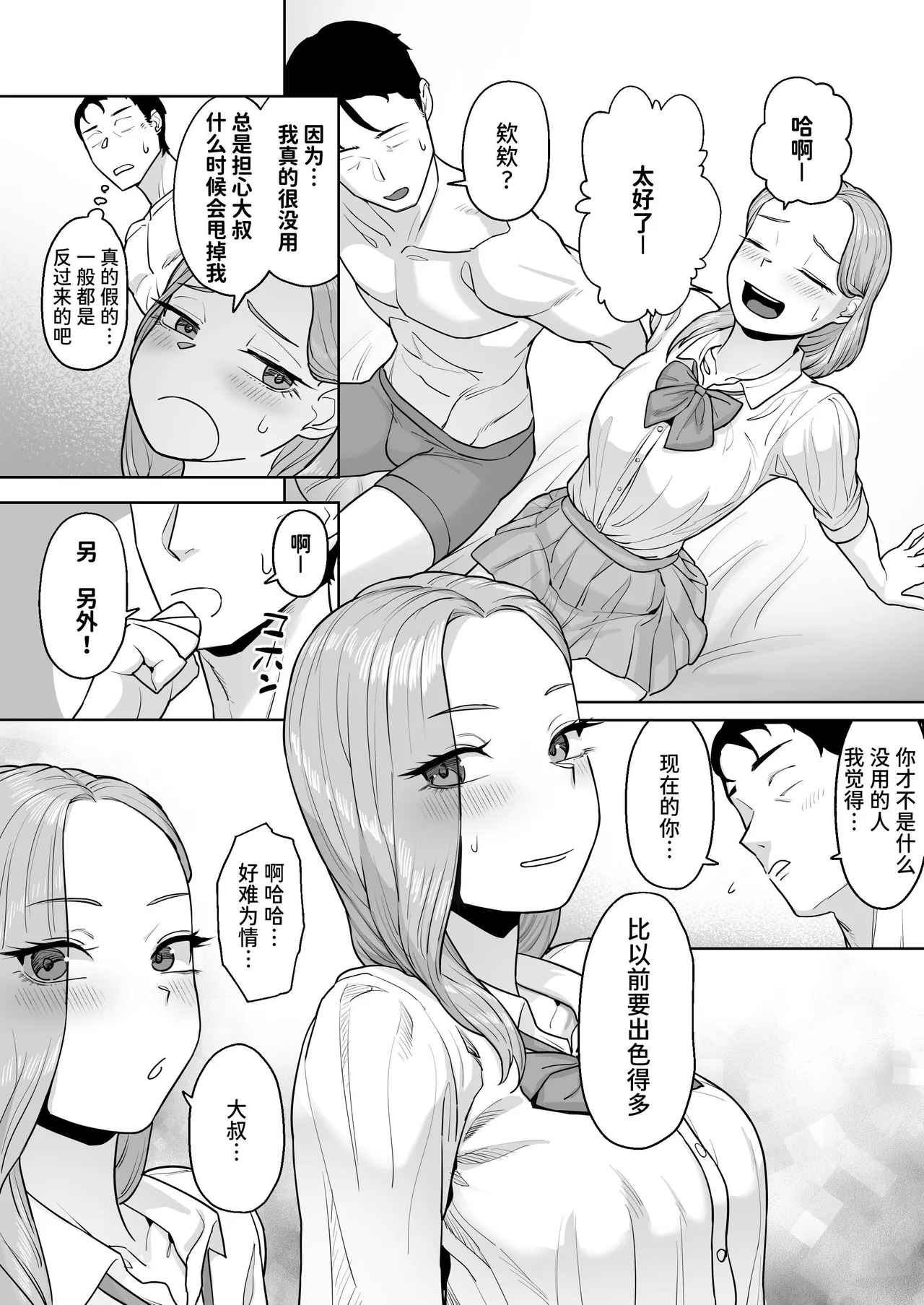 Cosplay Gal to Tsukareta Salaryman ga Yodooshi de Micchaku Icha Love H suru Hanashi. - Page 58