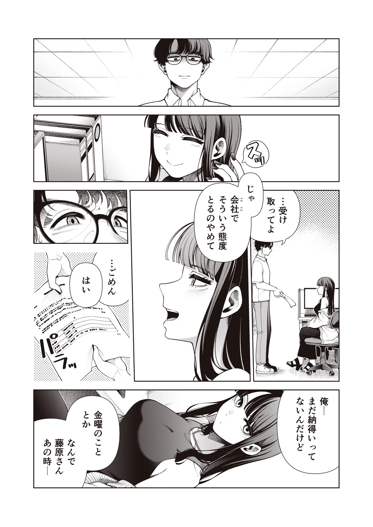 Love ja Nakereba Hame Houdai - Page 58