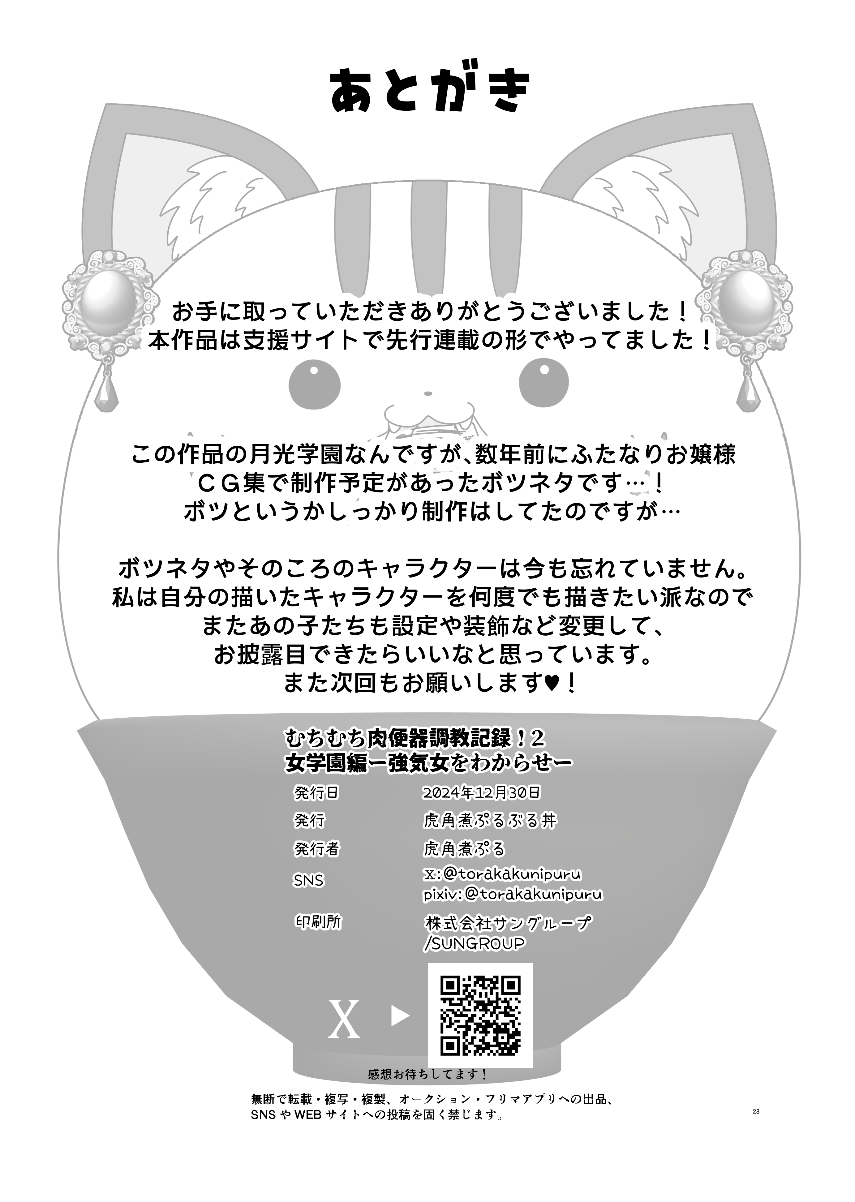 Muchimuchi Nikubenki Cyoukyou Kiroku 2 Jo Gakuenhen - Page 59
