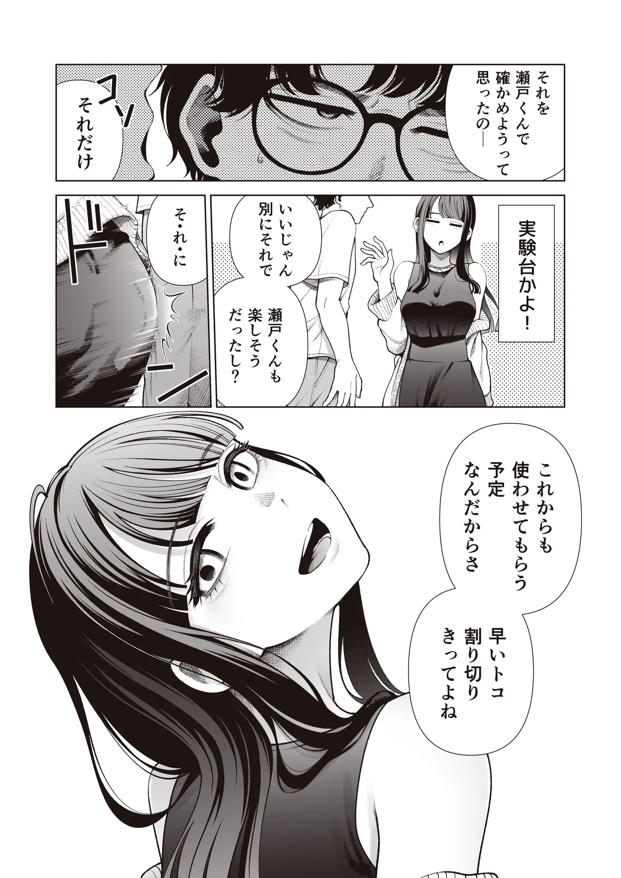 Love ja Nakereba Hame Houdai - Page 60