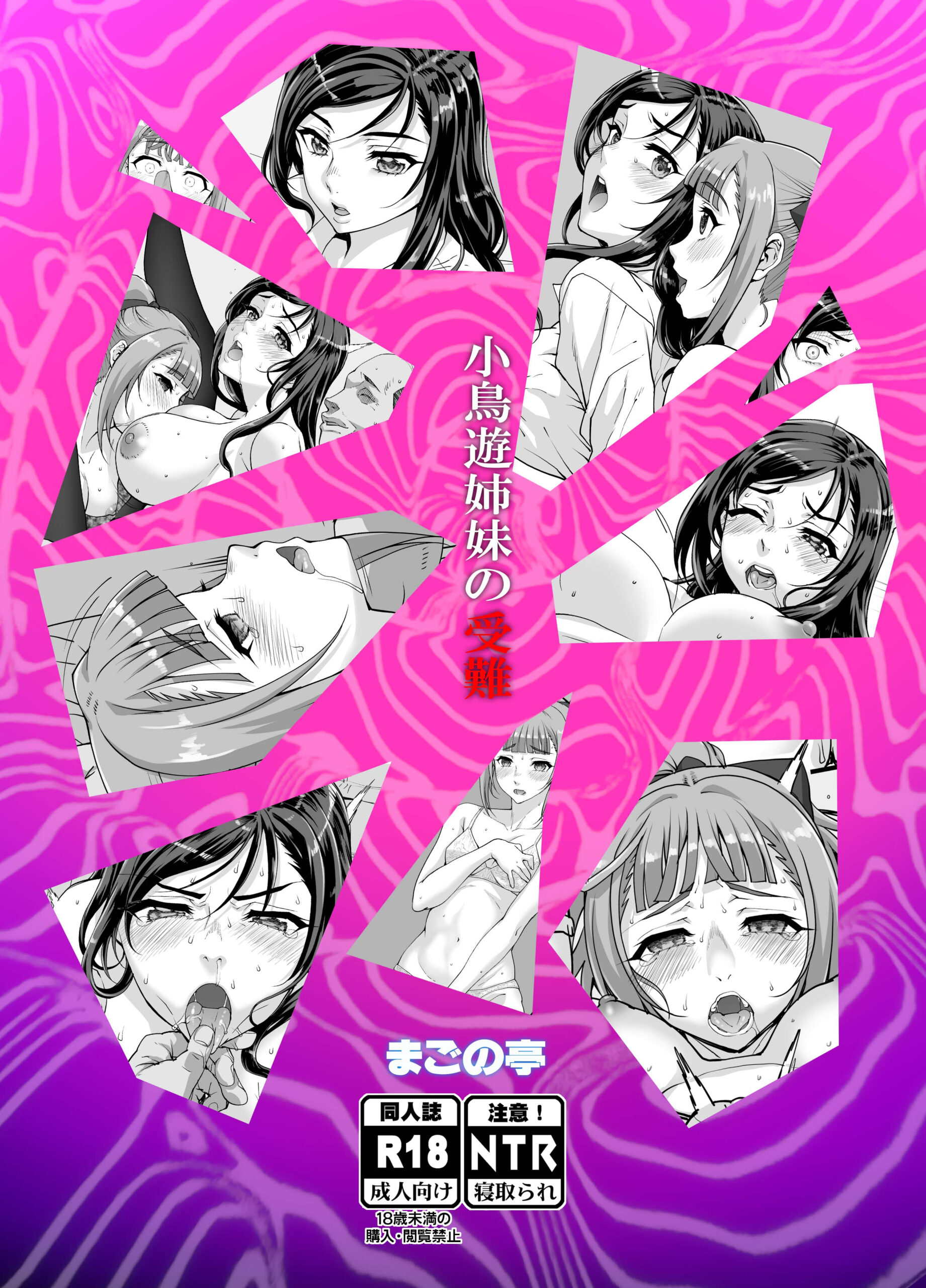 Takanashi Shimai no Junan – saimin sisters - Page 64