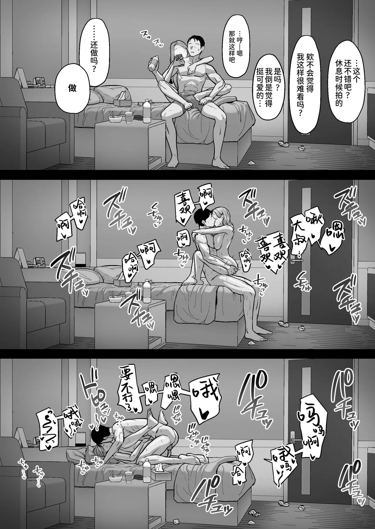 Cosplay Gal to Tsukareta Salaryman ga Yodooshi de Micchaku Icha Love H suru Hanashi. - Page 66