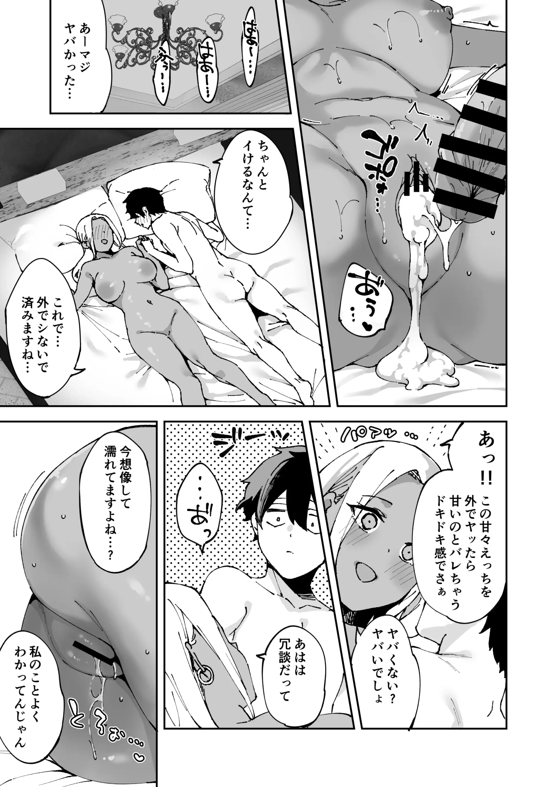 Kurasu no Kuro Gyaru to Sefure ni Natta hanashi - Page 68