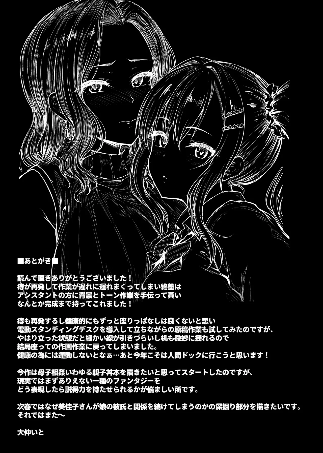 Mama ga Muchuu na Musume no Kareshi 1 – Kono Chinpo wa Kyouikujou Yoroshikunai node Mama ga Shori Shimasu. - Page 68