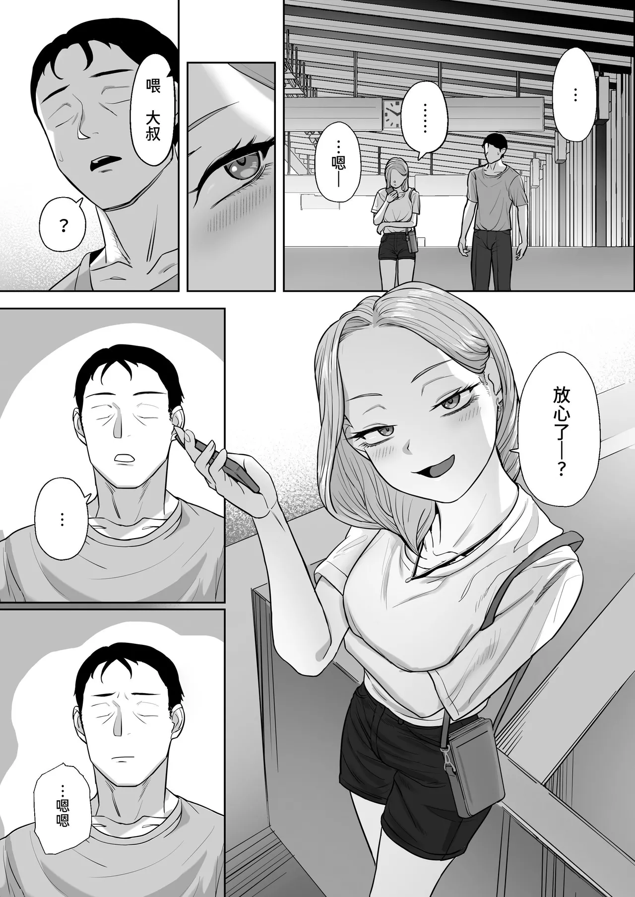 Cosplay Gal to Tsukareta Salaryman ga Yodooshi de Micchaku Icha Love H suru Hanashi. - Page 76