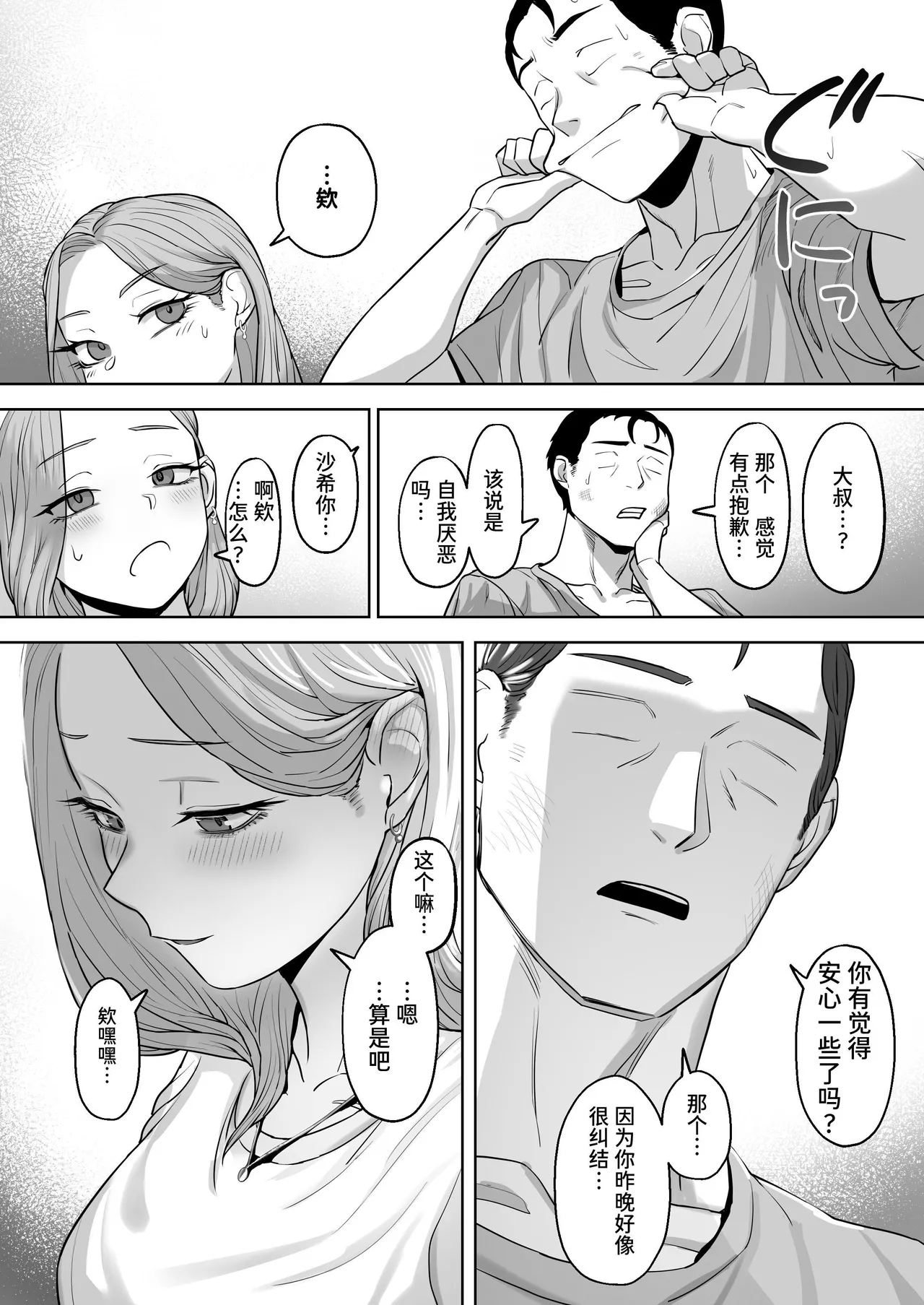 Cosplay Gal to Tsukareta Salaryman ga Yodooshi de Micchaku Icha Love H suru Hanashi. - Page 77