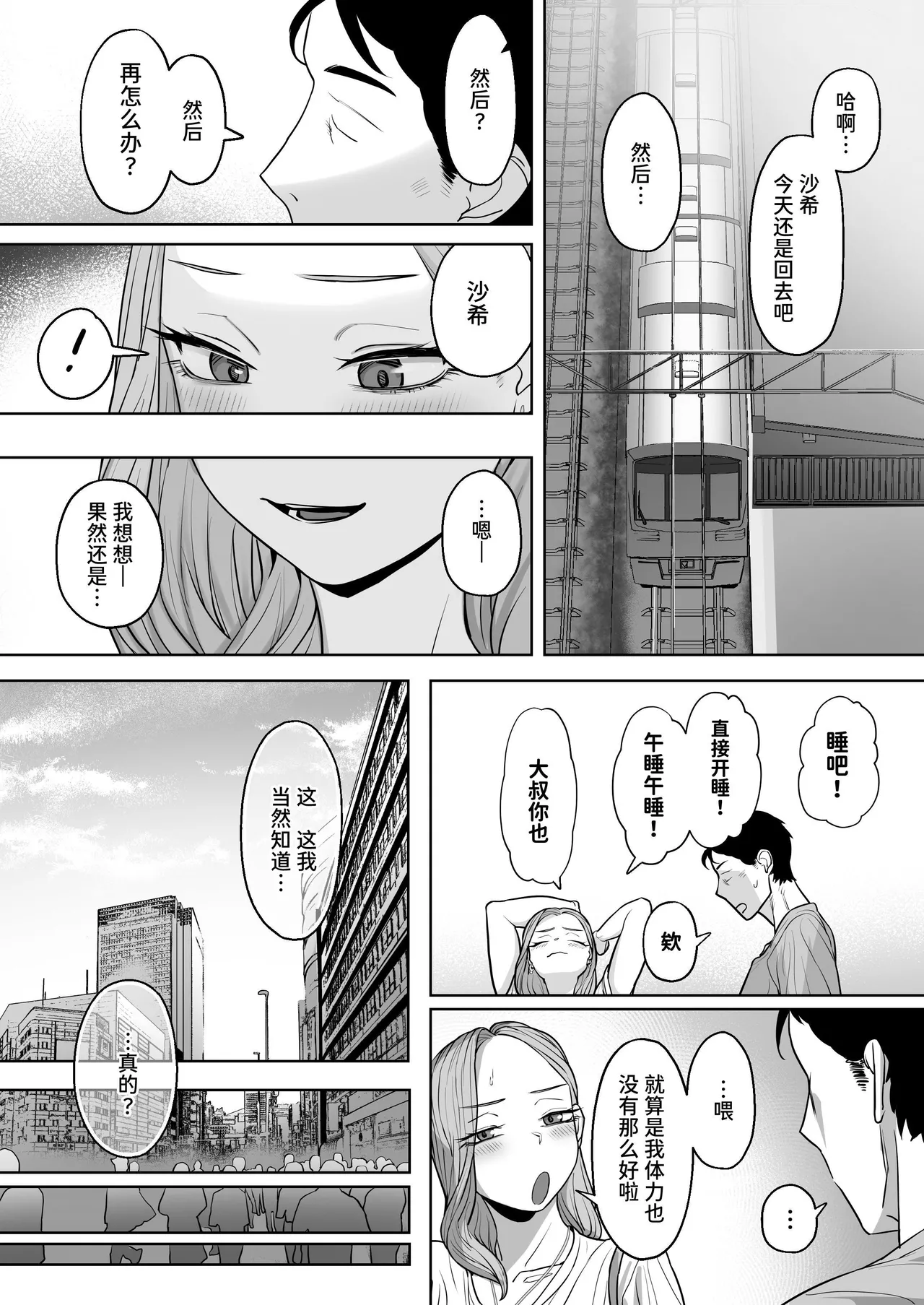 Cosplay Gal to Tsukareta Salaryman ga Yodooshi de Micchaku Icha Love H suru Hanashi. - Page 78