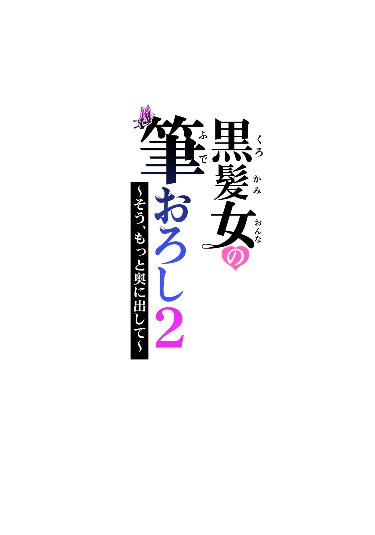 Kurokami Onna no Fudeoroshi 2 - Page 79