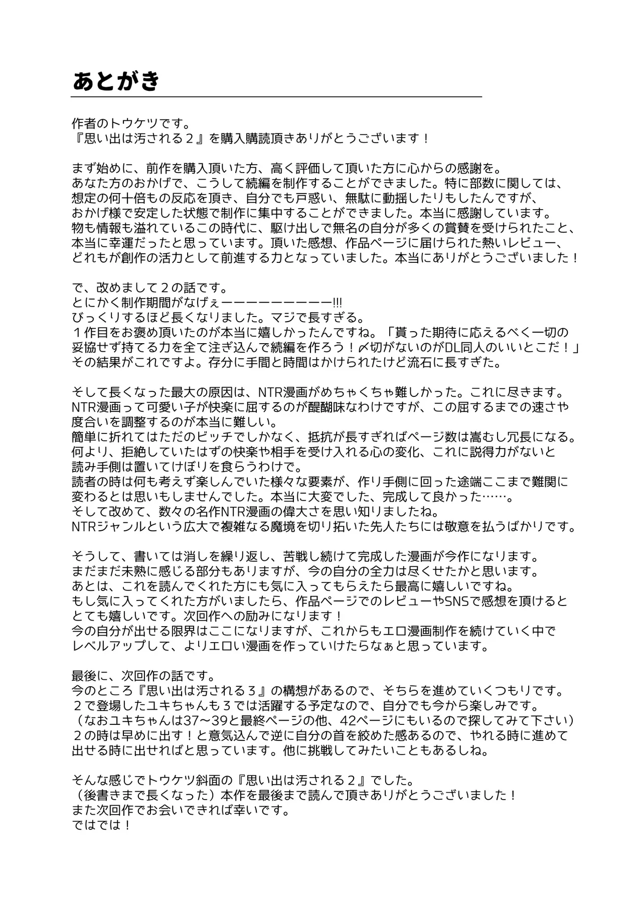 Omoide wa Yogosareru 2 ~Kokoro made Somerarete~ - Page 94