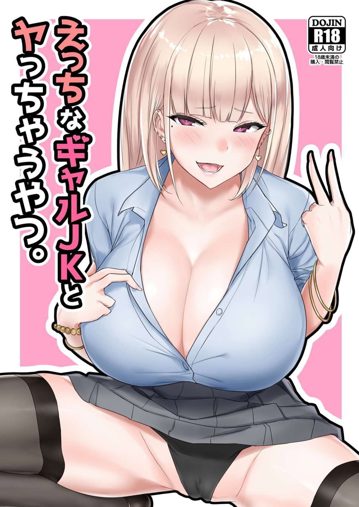 Fodendo uma Colegial Gyaru Safada - Page 1
