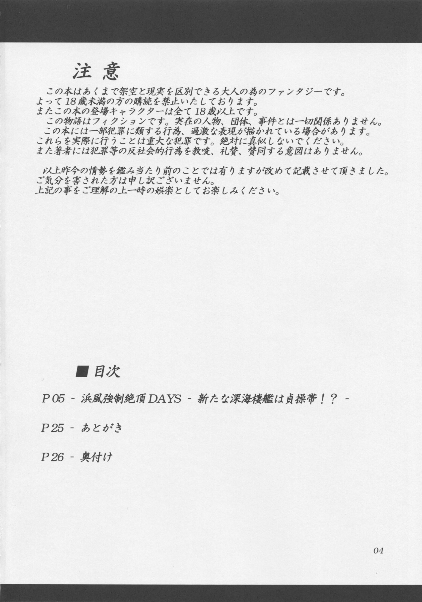 Hamakaze Kyousei Zecchou DAYS - Page 3