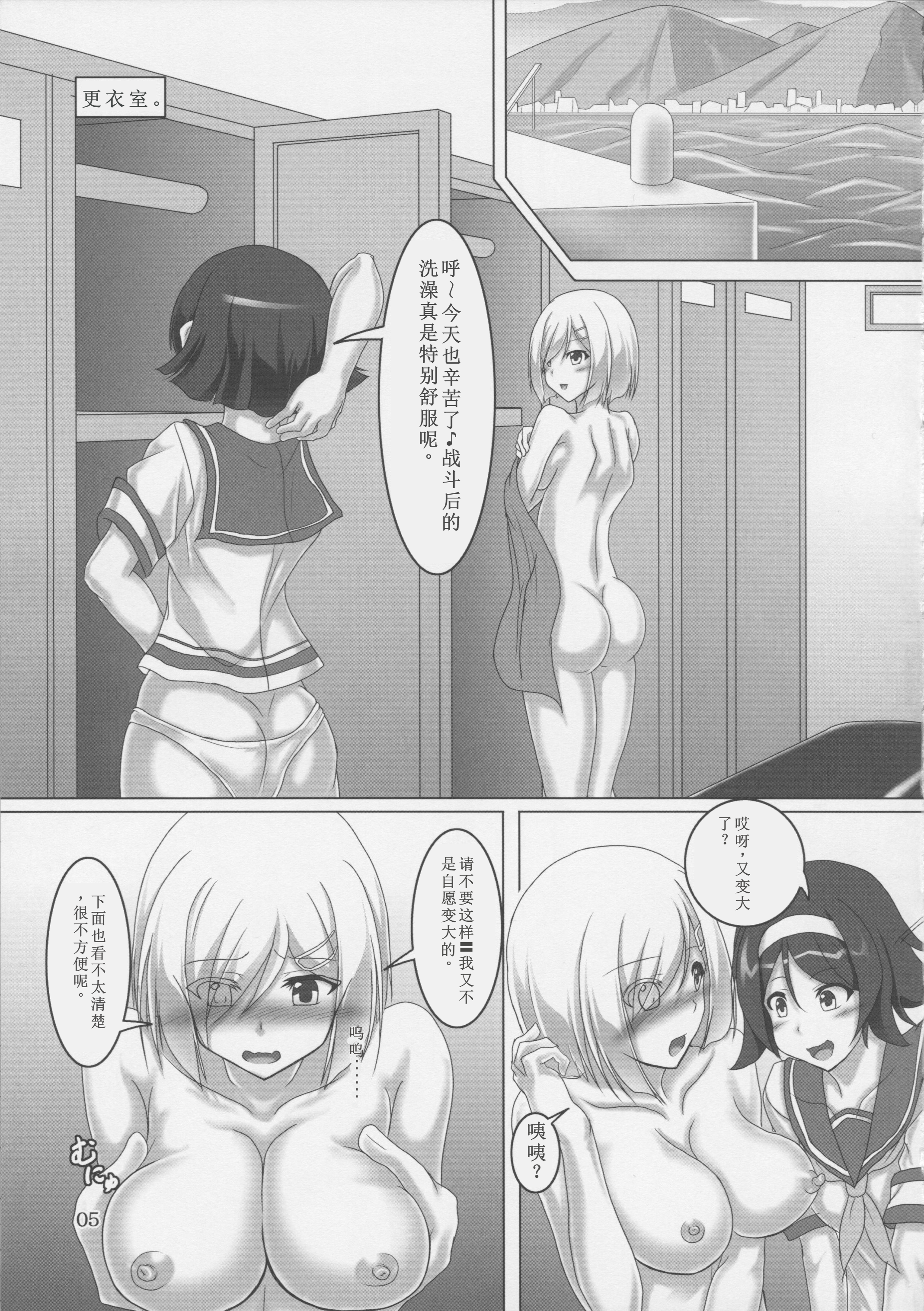 Hamakaze Kyousei Zecchou DAYS - Page 4