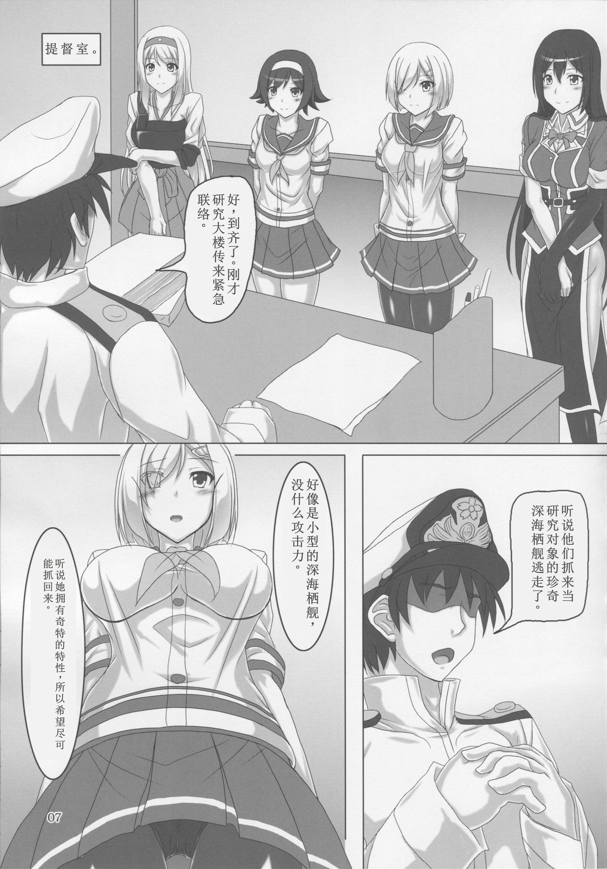 Hamakaze Kyousei Zecchou DAYS - Page 6