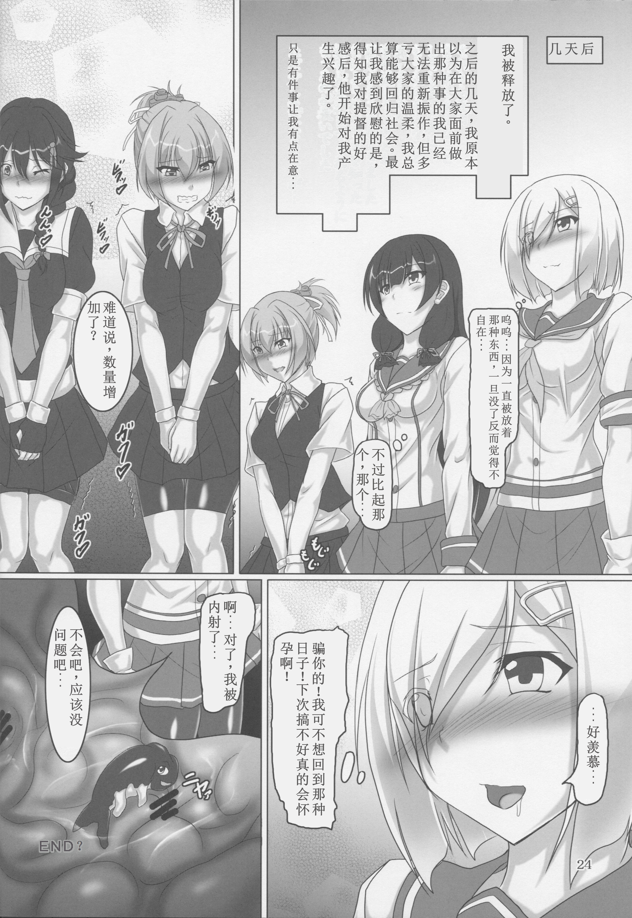 Hamakaze Kyousei Zecchou DAYS - Page 23