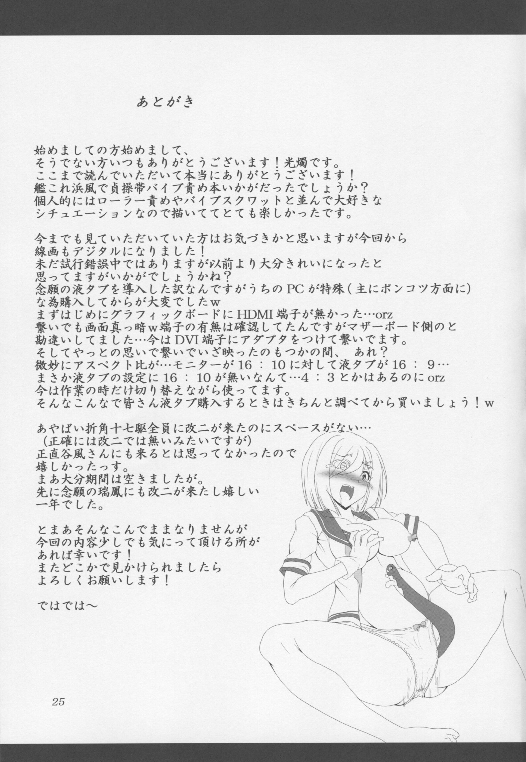 Hamakaze Kyousei Zecchou DAYS - Page 24