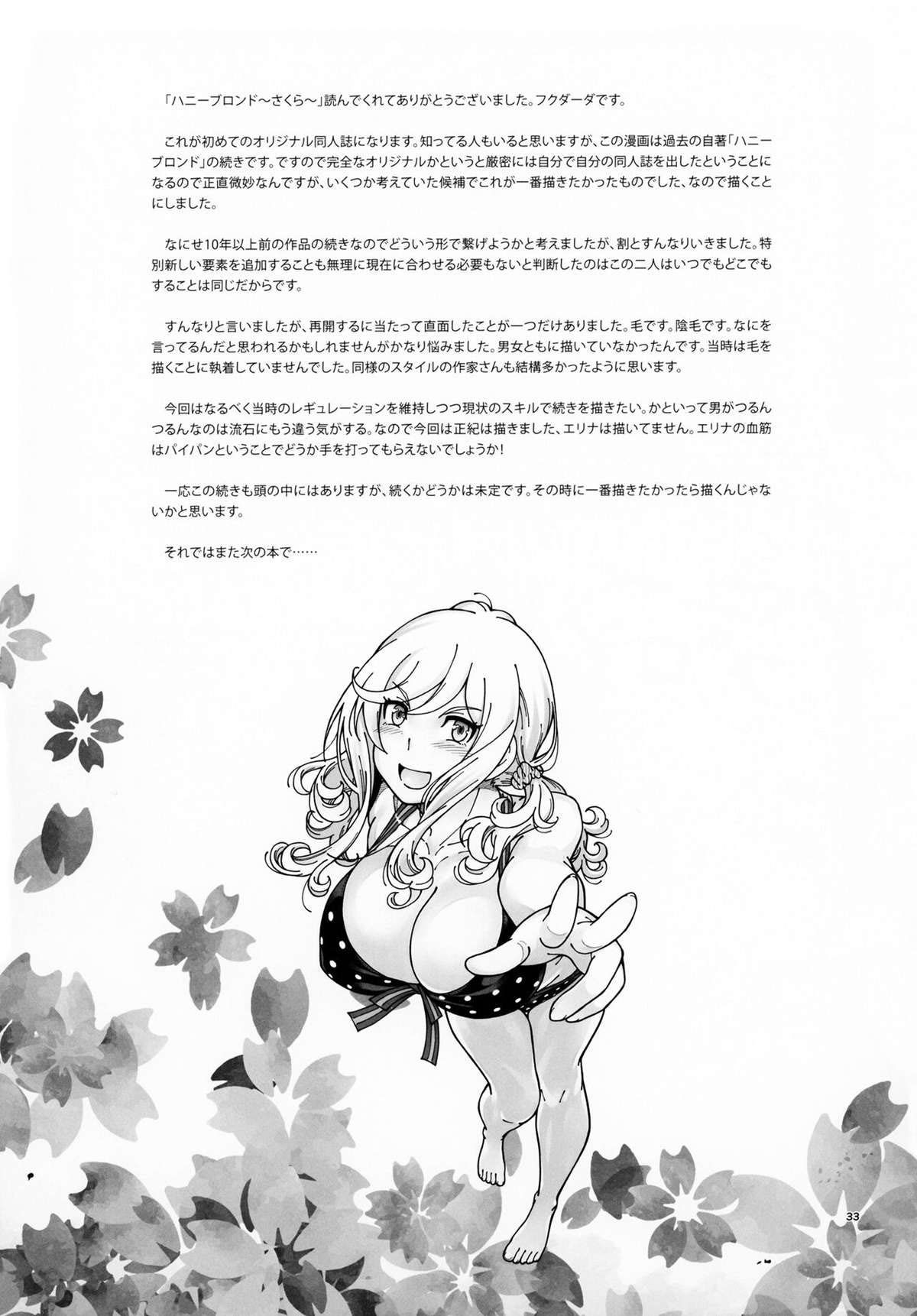 Loiro Mel ~Sakura~ - Page 32
