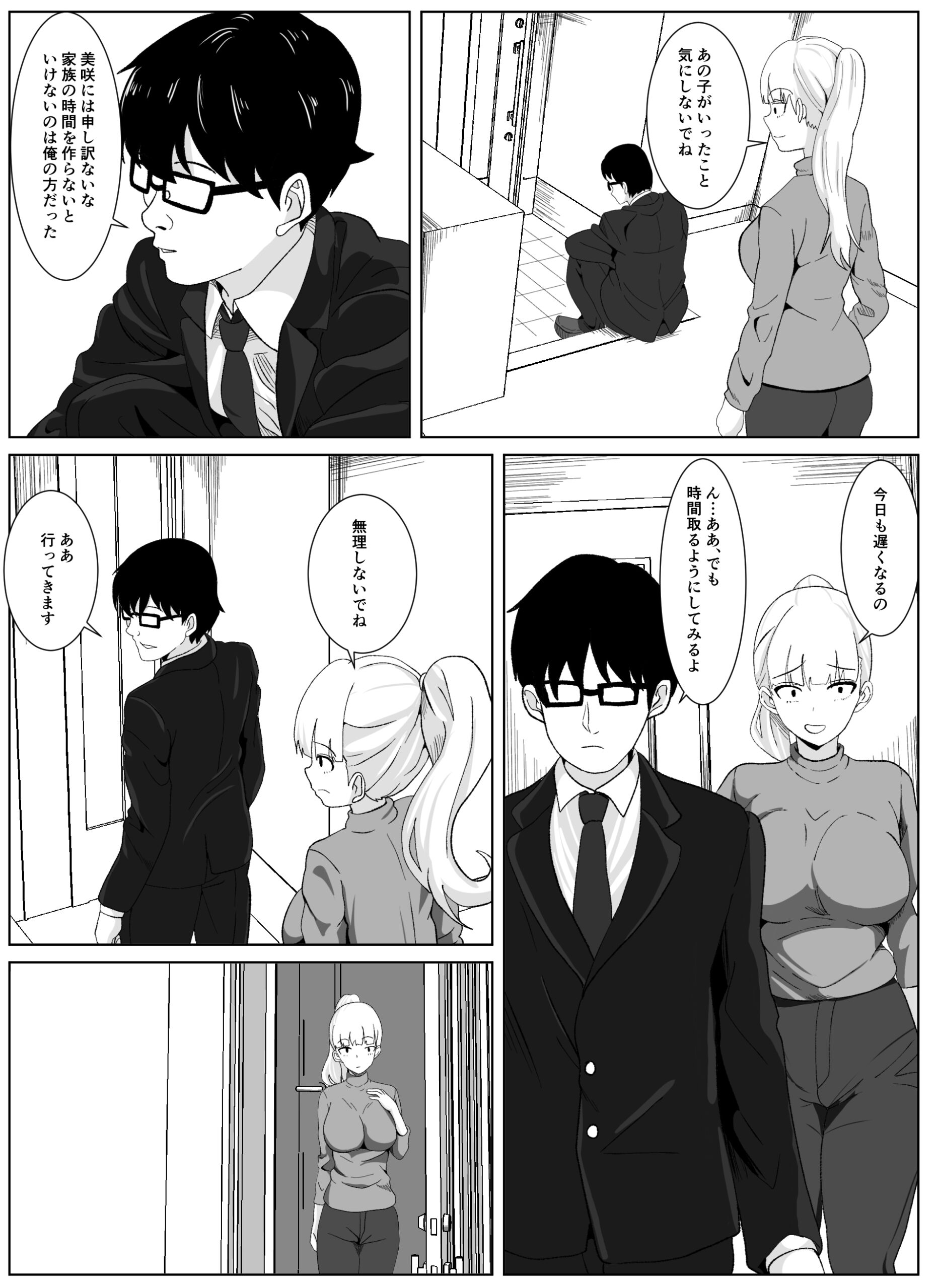 Noserarete 2 - Page 4