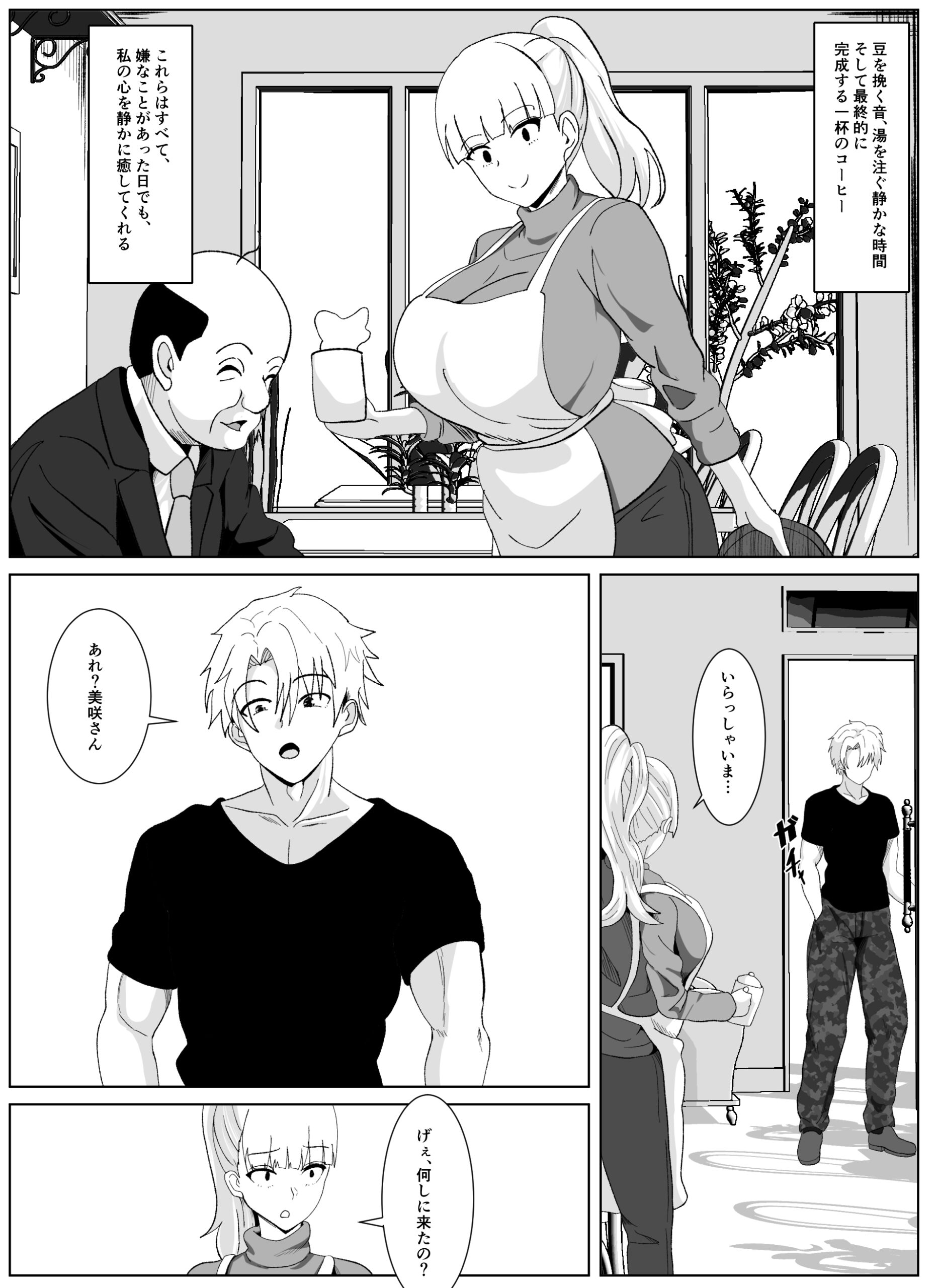 Noserarete 2 - Page 6