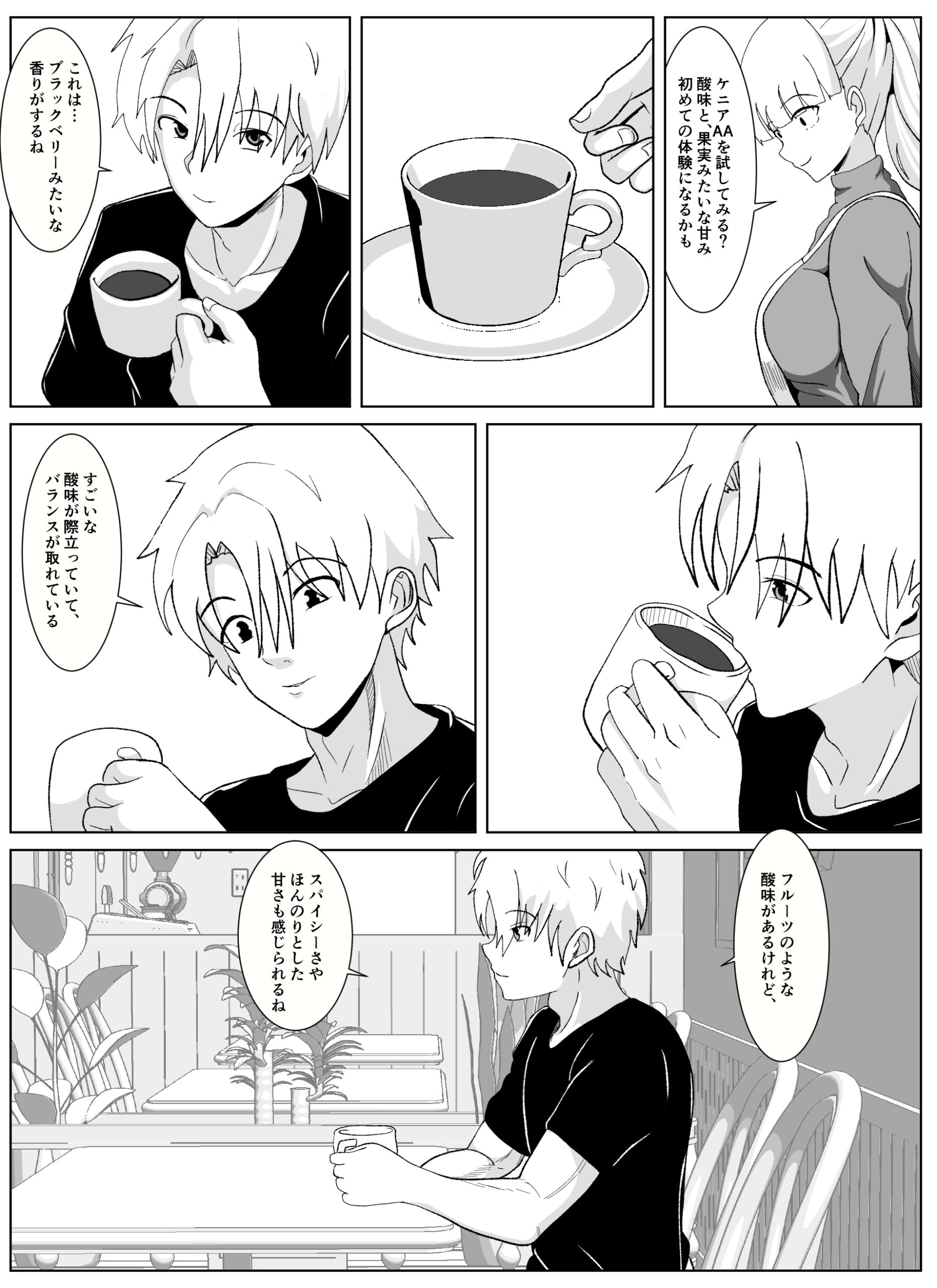 Noserarete 2 - Page 8