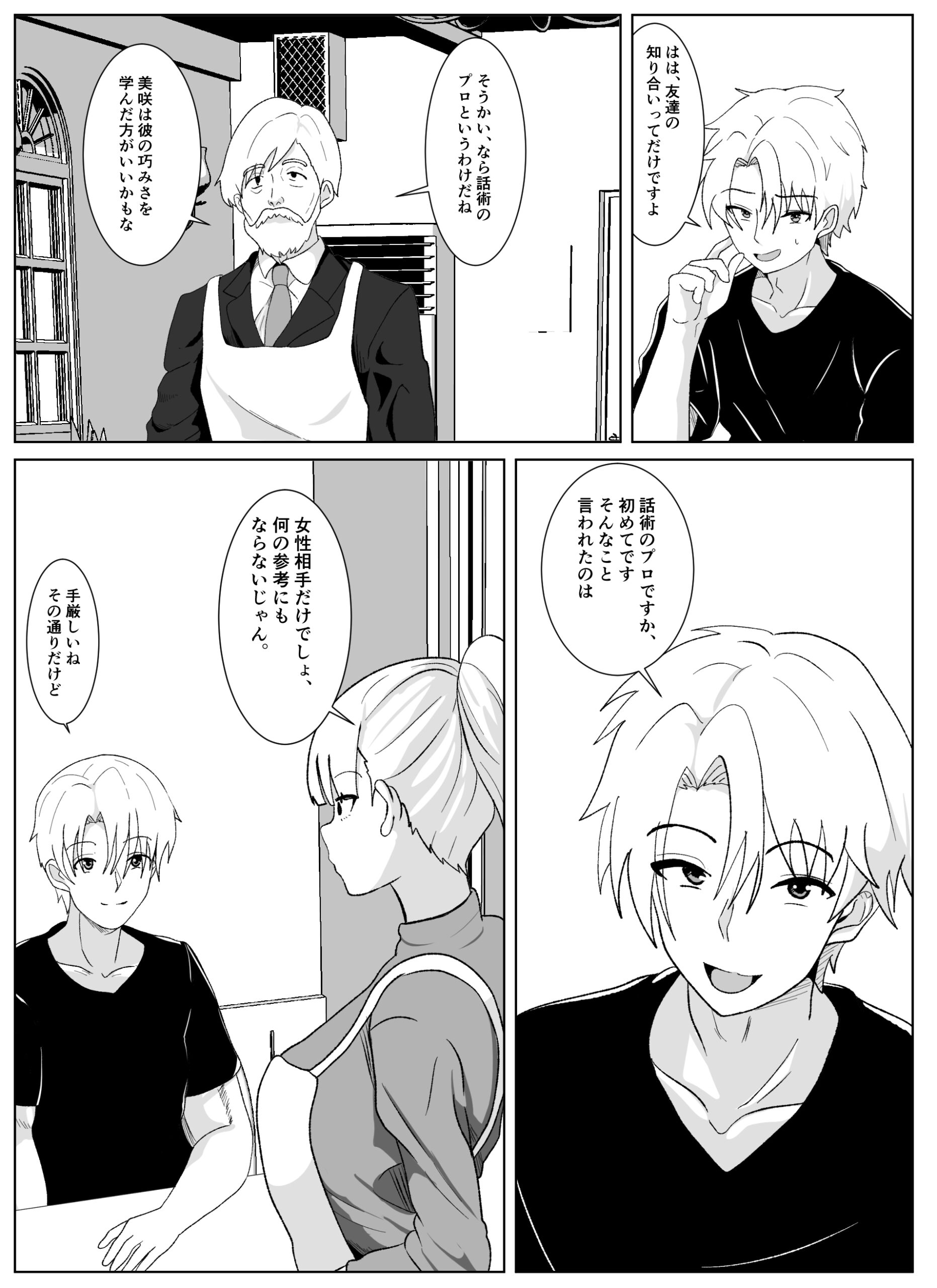 Noserarete 2 - Page 10