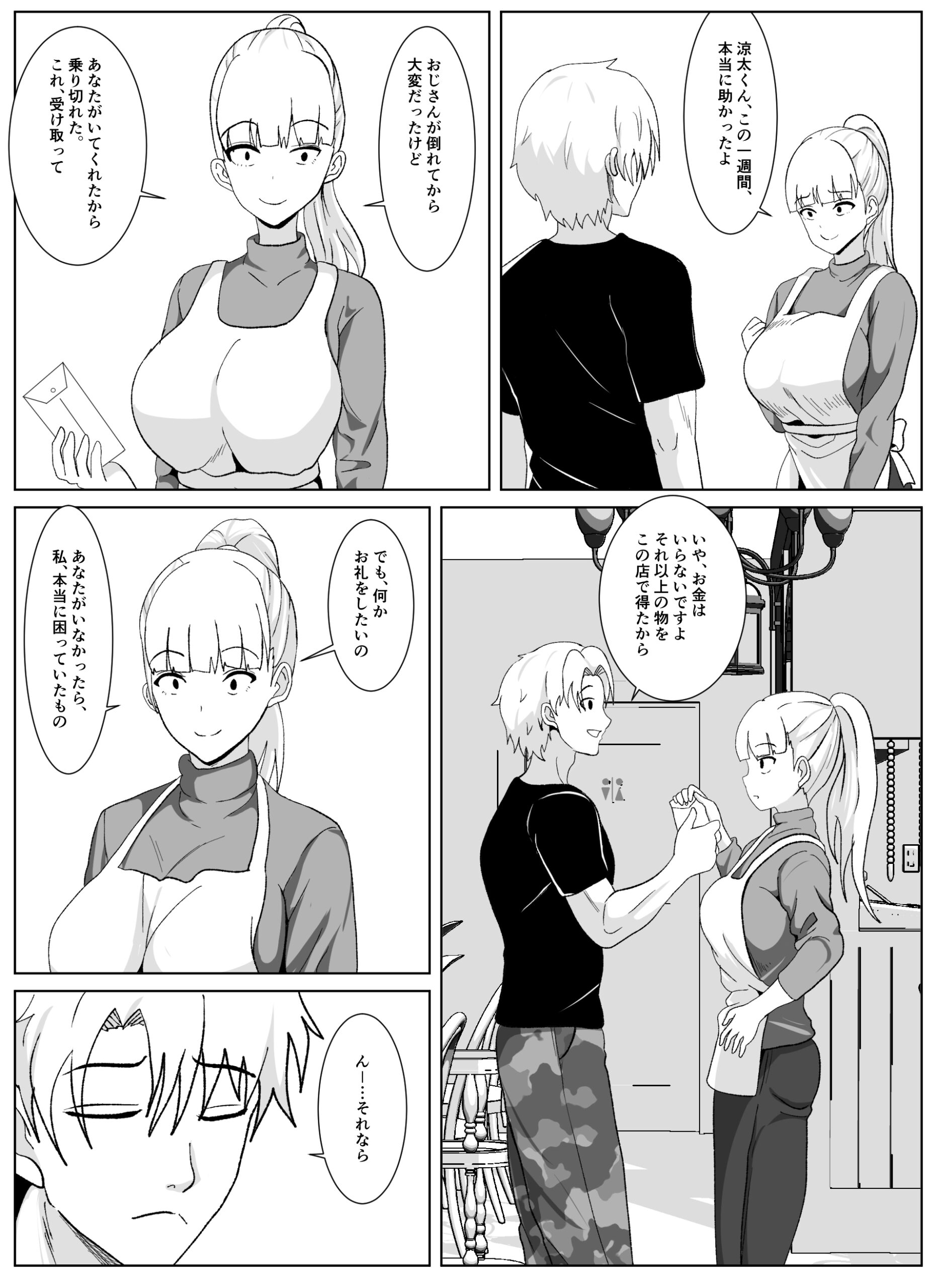Noserarete 2 - Page 16