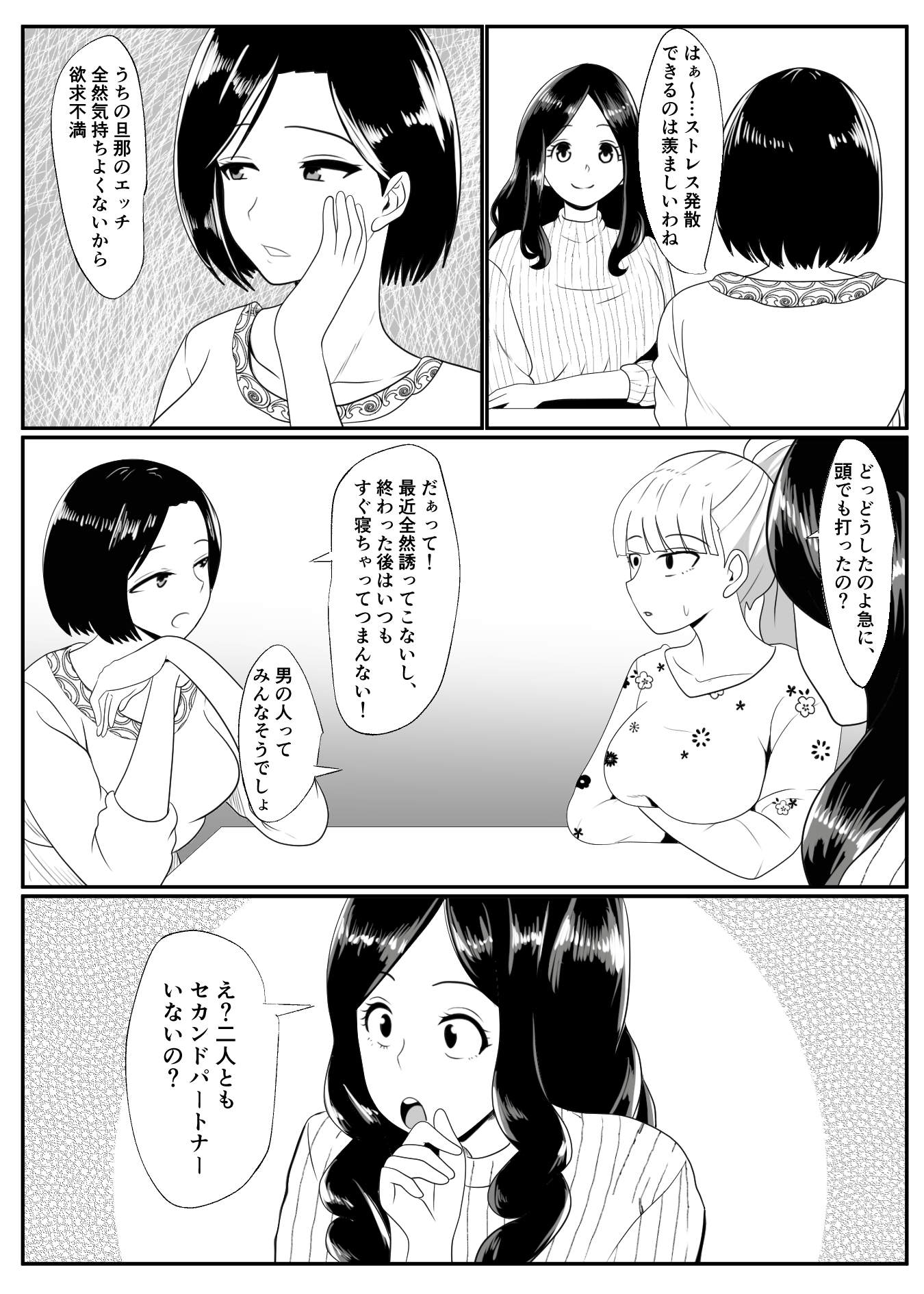 Noserarete - Page 4