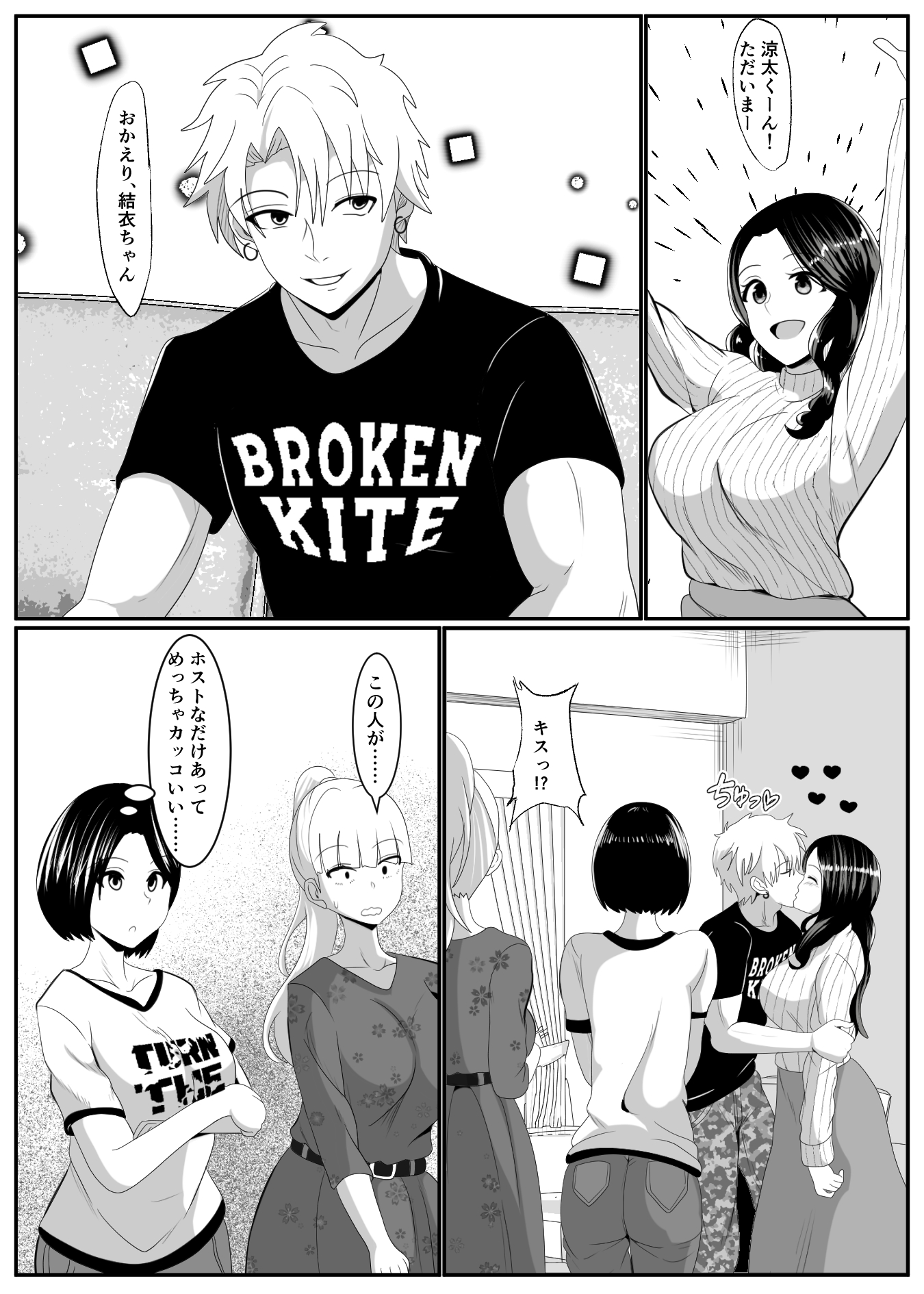 Noserarete - Page 8