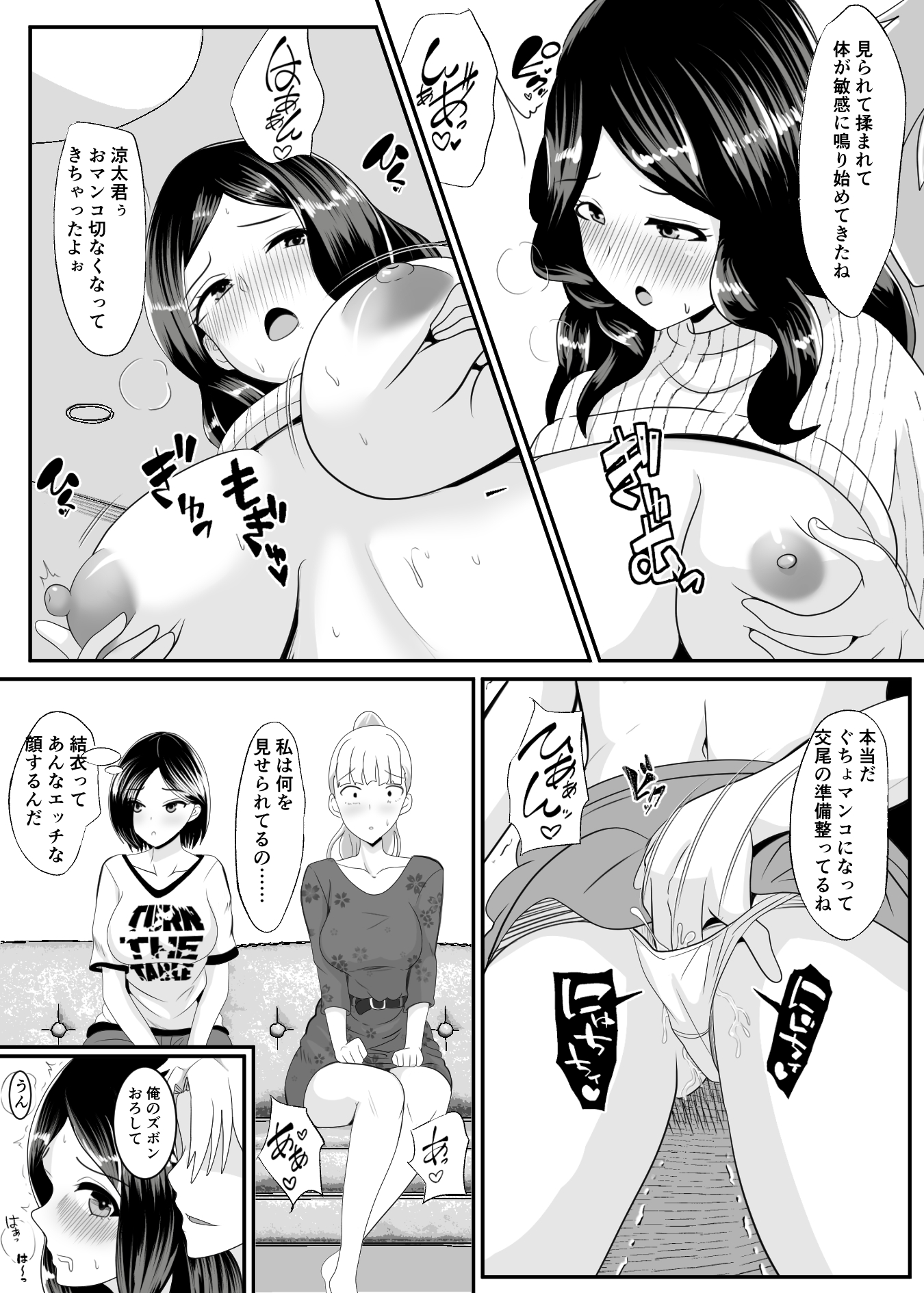 Noserarete - Page 13