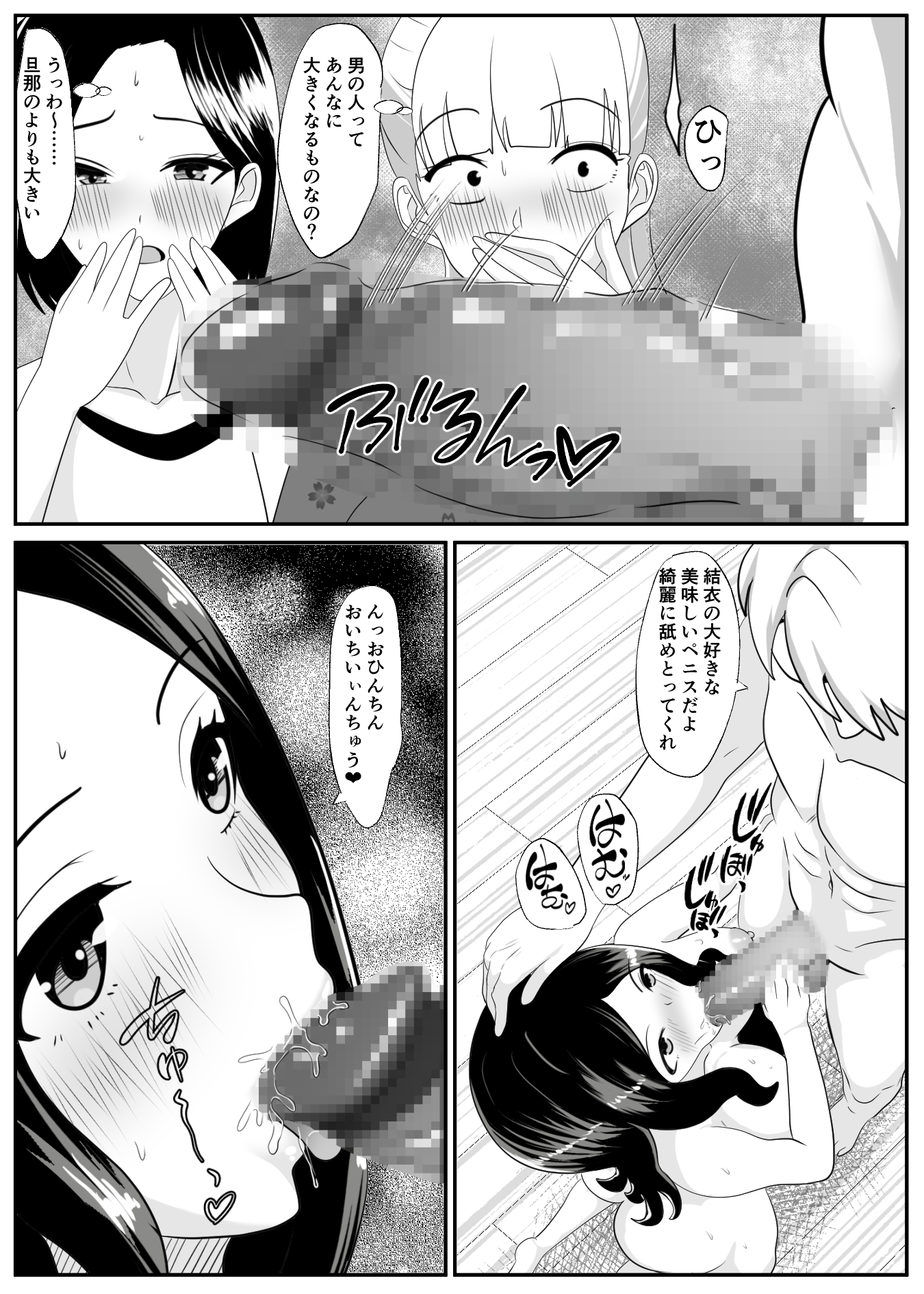 Noserarete - Page 14