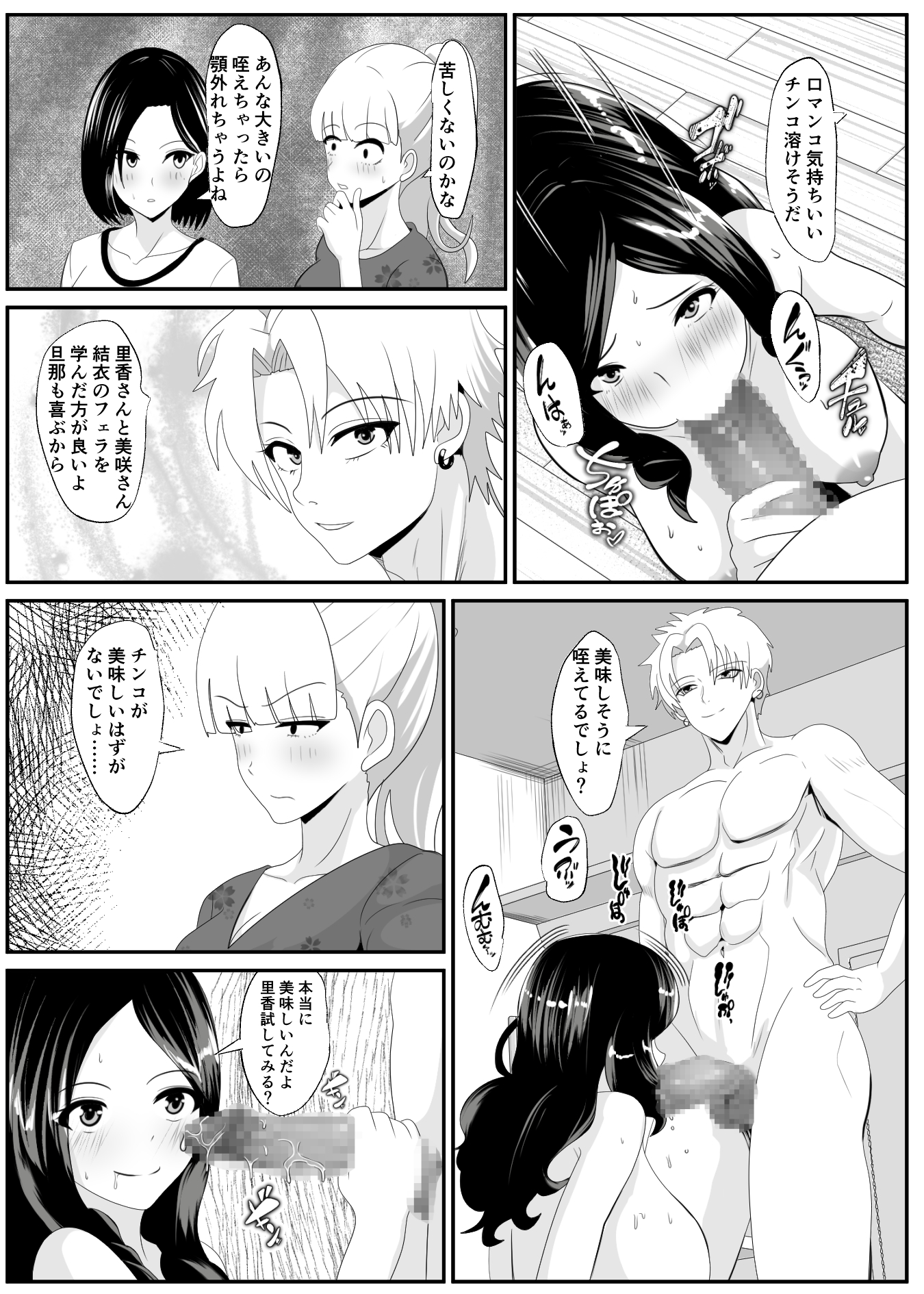 Noserarete - Page 15