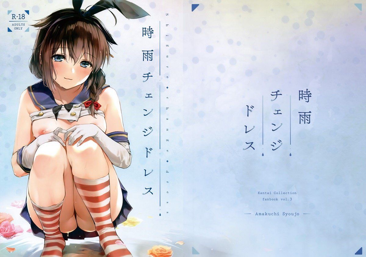 Shigure Troque de Roupa - Page 21