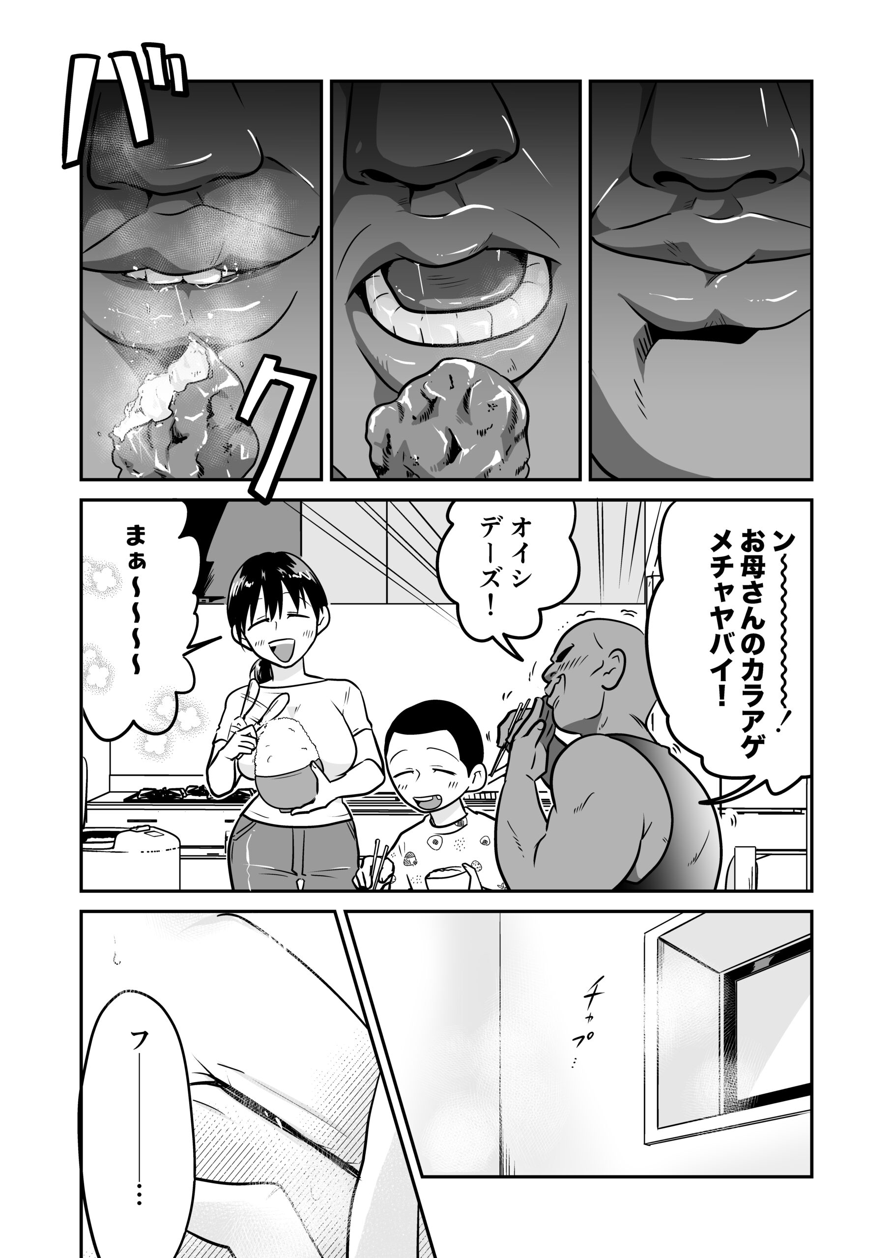 Nippon no Hitozuma, ItadakiMASU. - Page 7