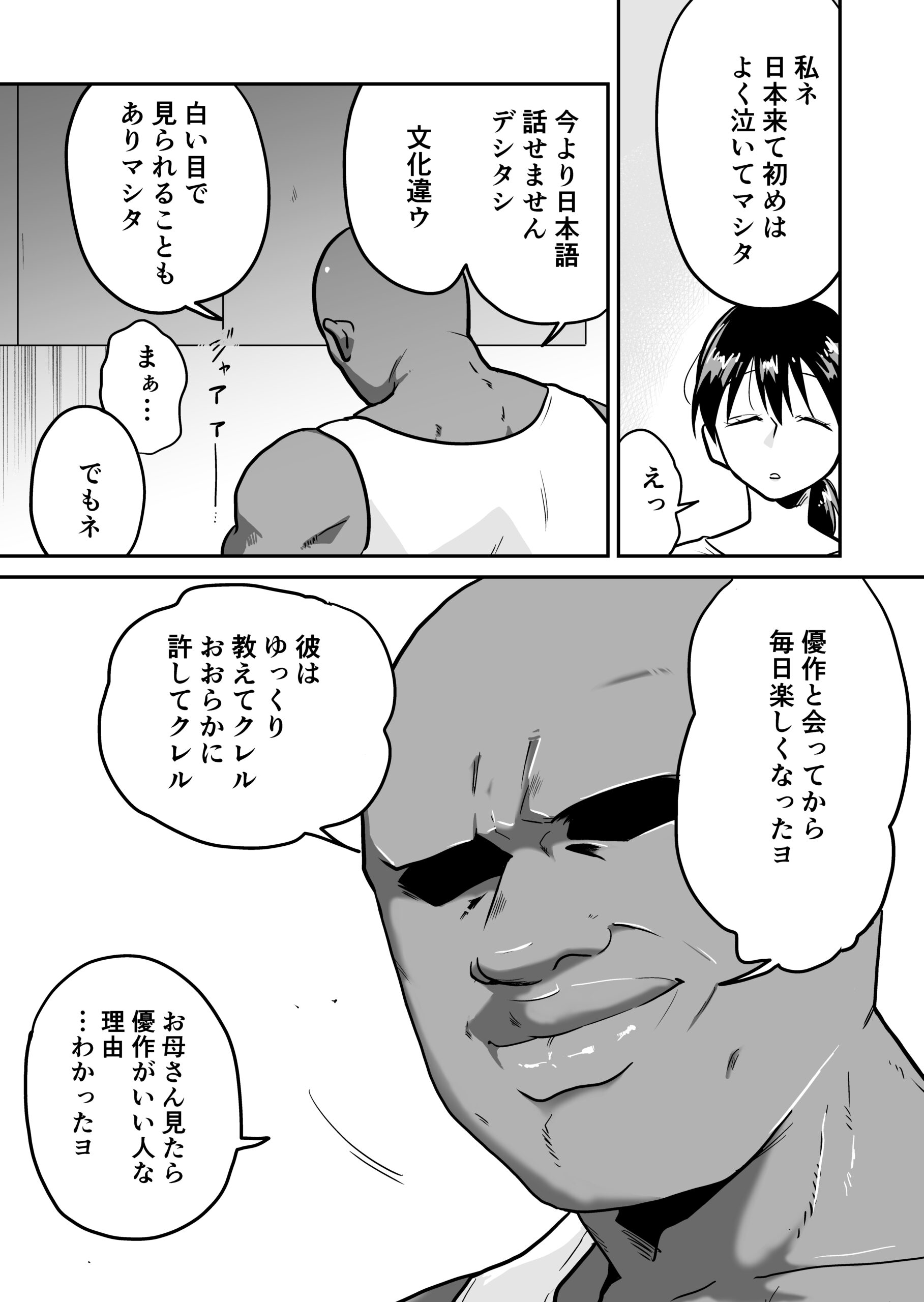 Nippon no Hitozuma, ItadakiMASU. - Page 10